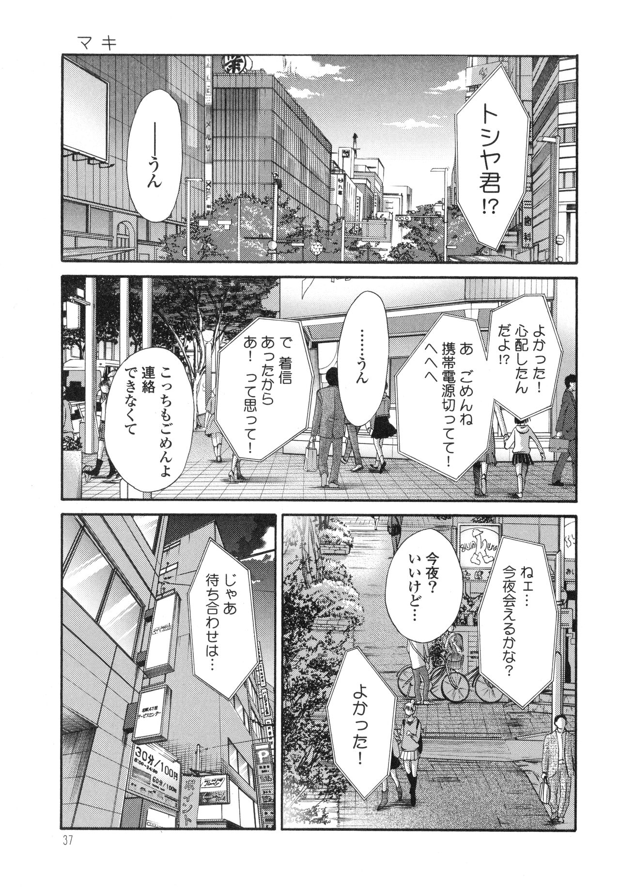 Monokage no Iris 3 - Page 39