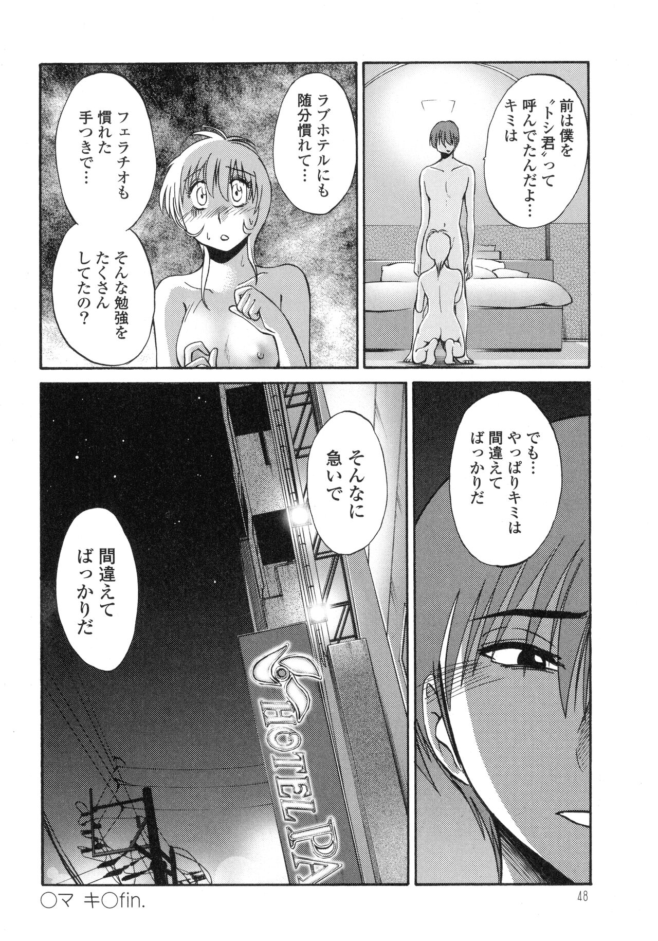 Monokage no Iris 3 - Page 50