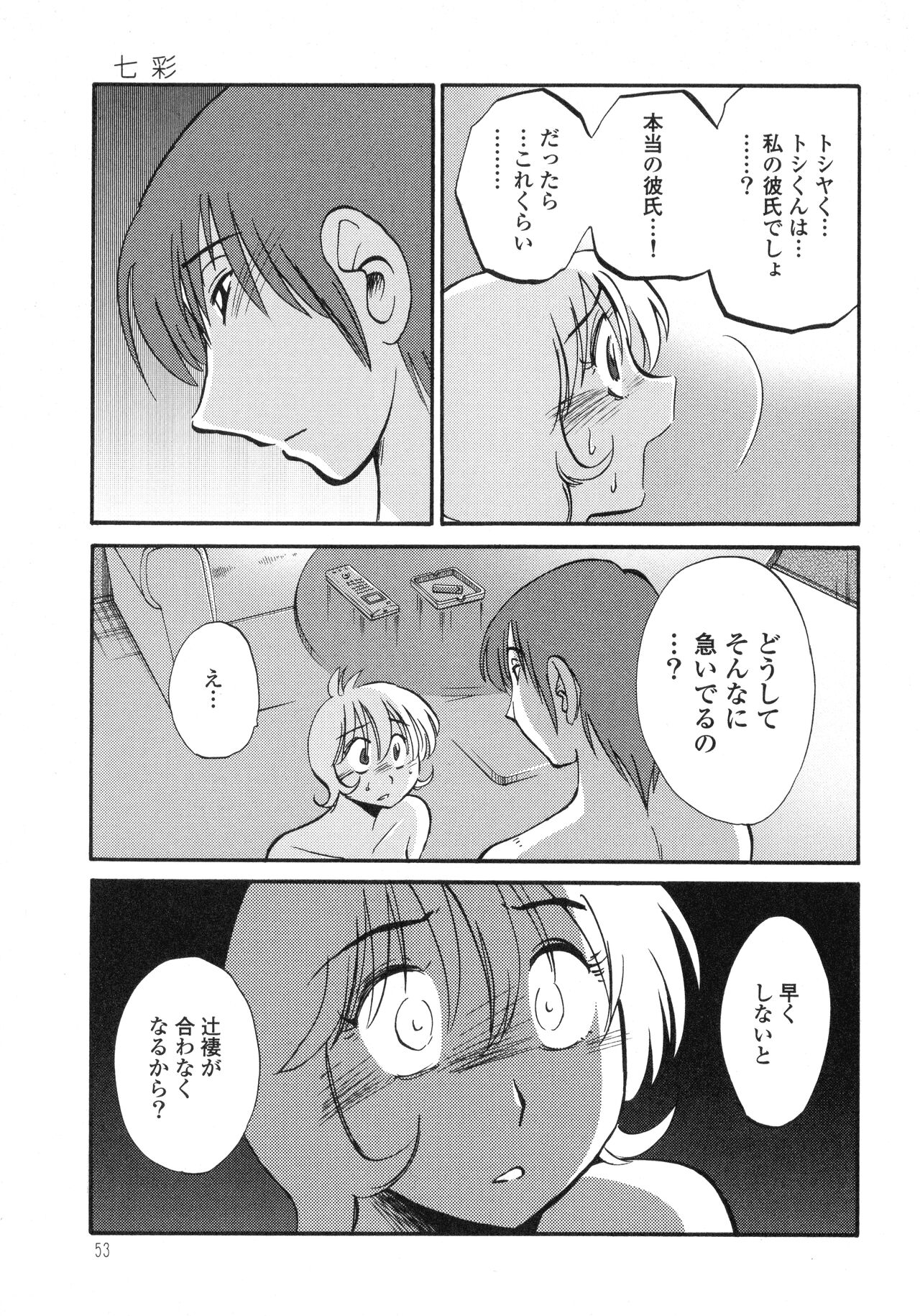Monokage no Iris 3 - Page 55