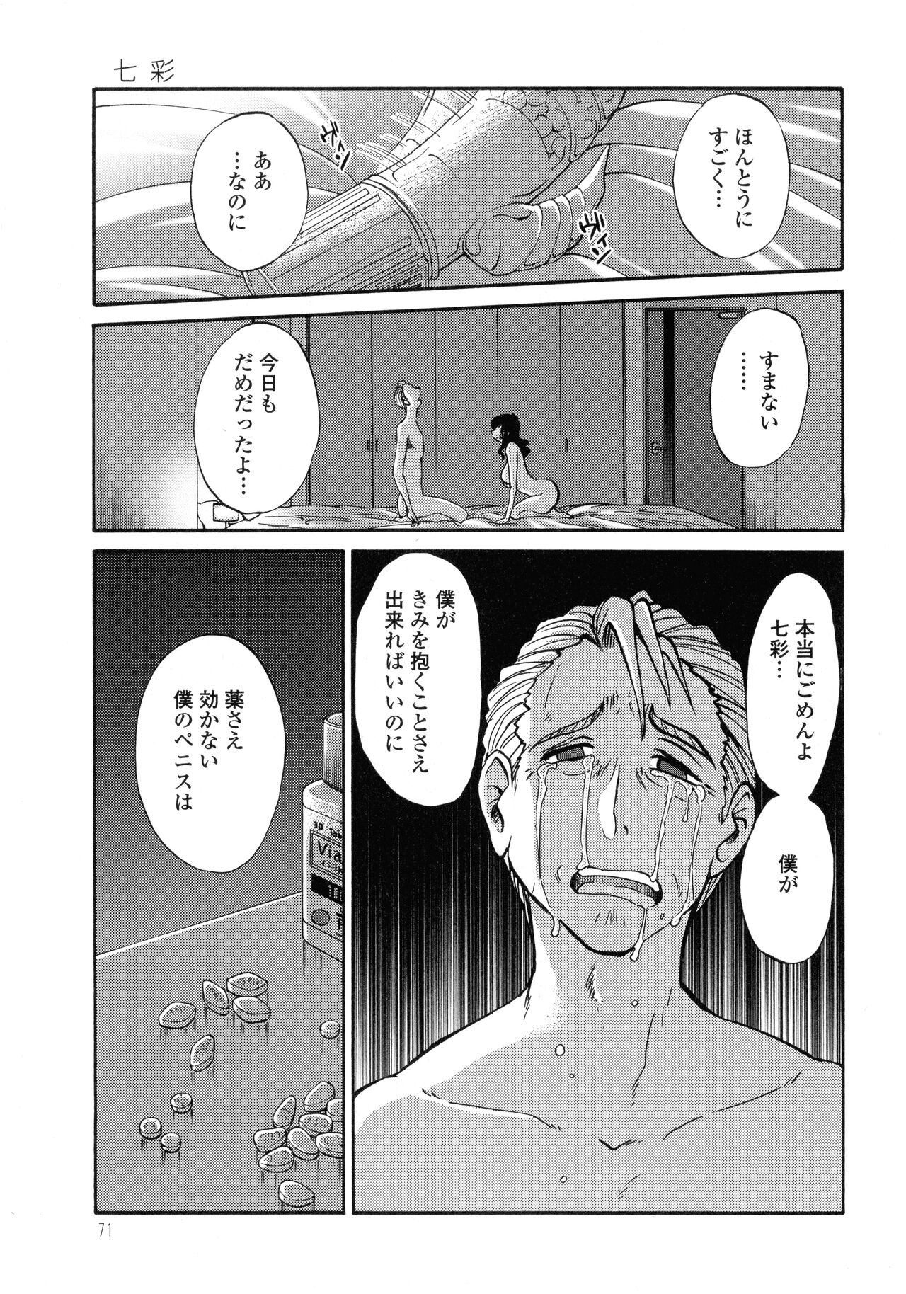 Monokage no Iris 3 - Page 72