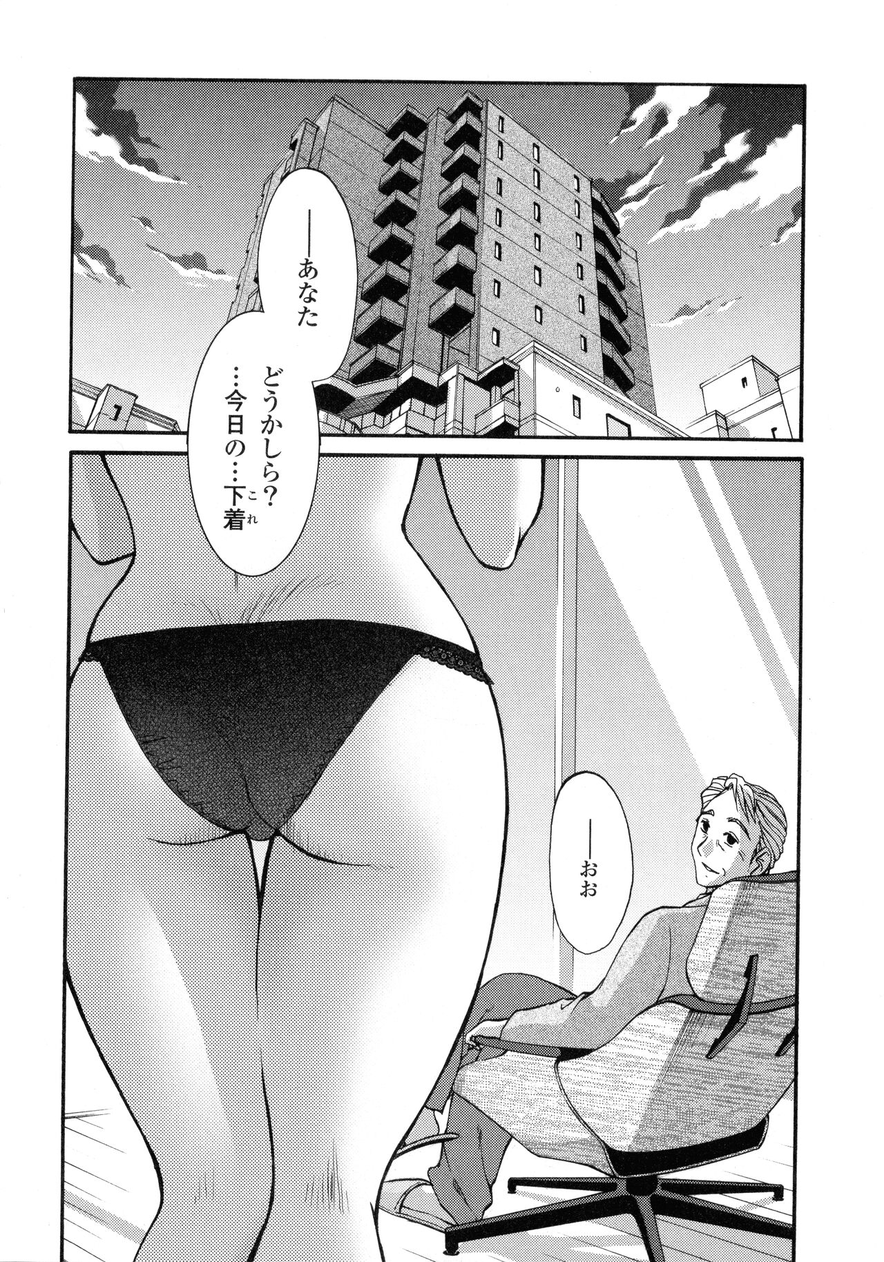 Monokage no Iris 3 - Page 77