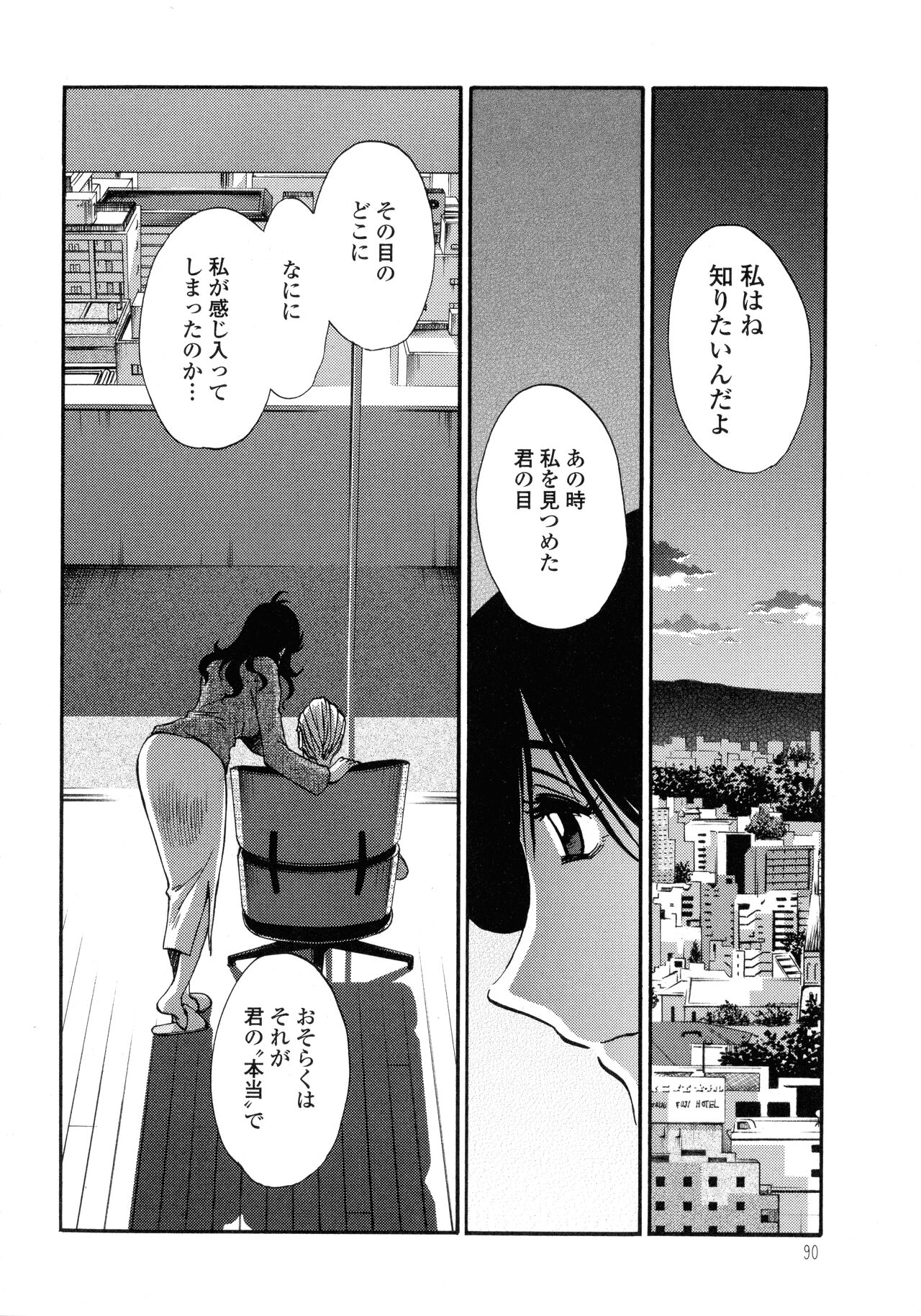 Monokage no Iris 3 - Page 91