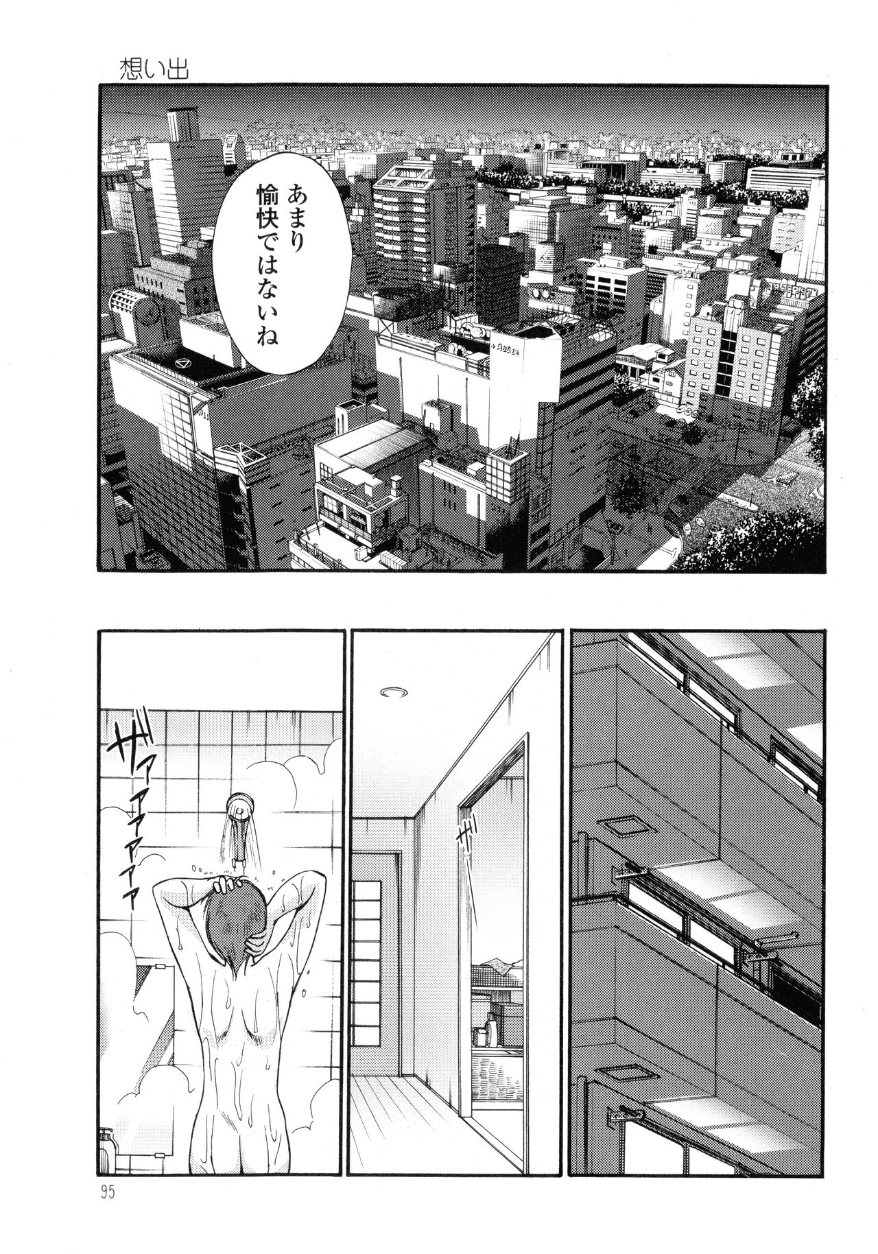 Monokage no Iris 3 - Page 96