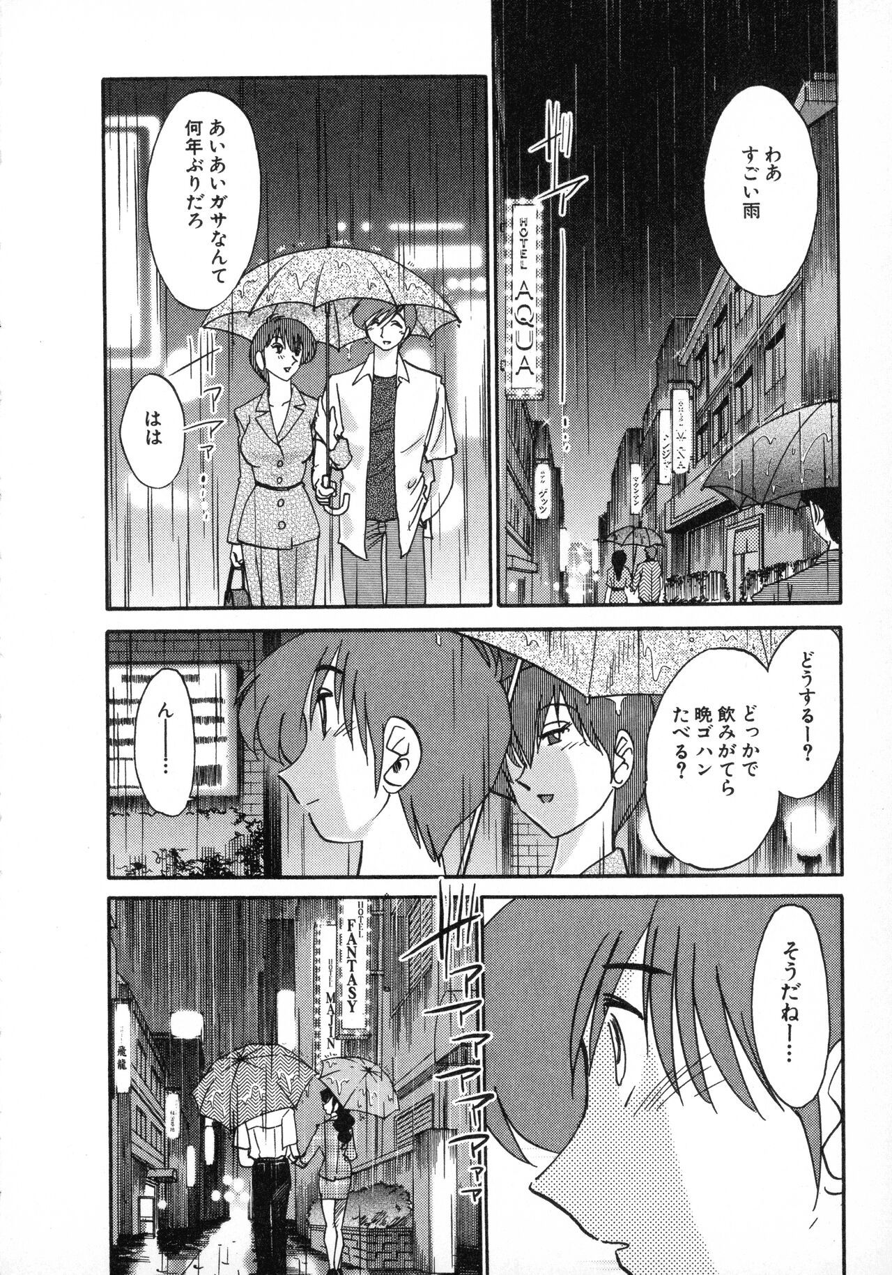 Tatoeba Haha Ga 1 - Page 100