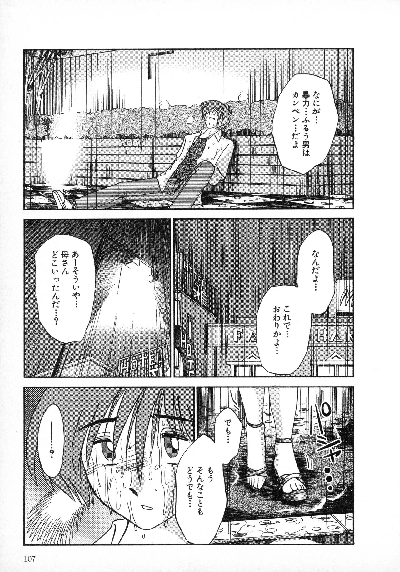 Tatoeba Haha Ga 1 - Page 107
