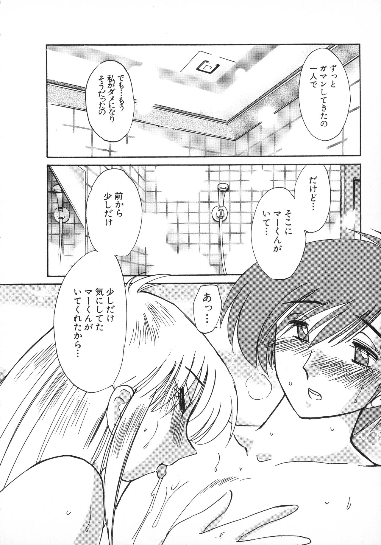 Tatoeba Haha Ga 1 - Page 118