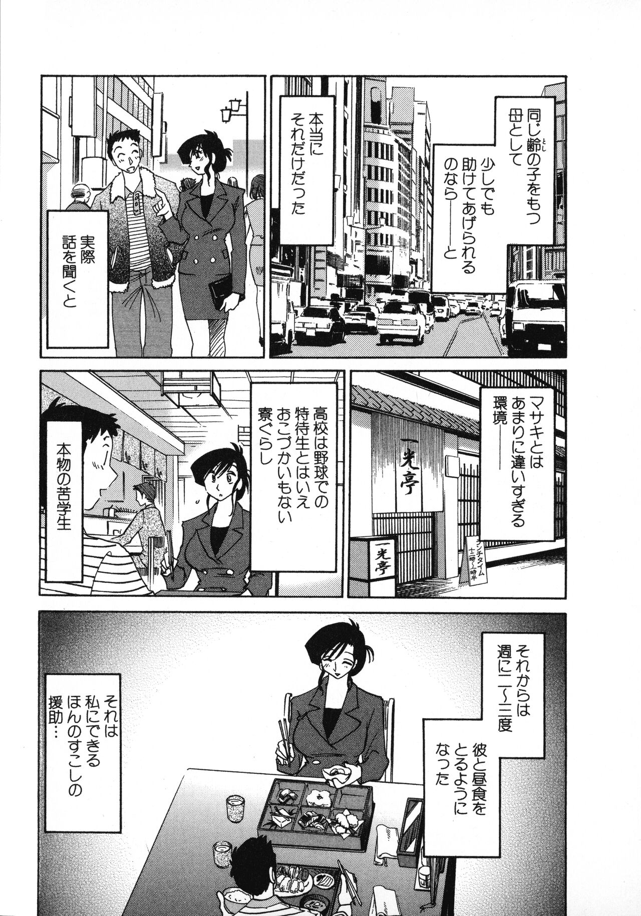 Tatoeba Haha Ga 1 - Page 137
