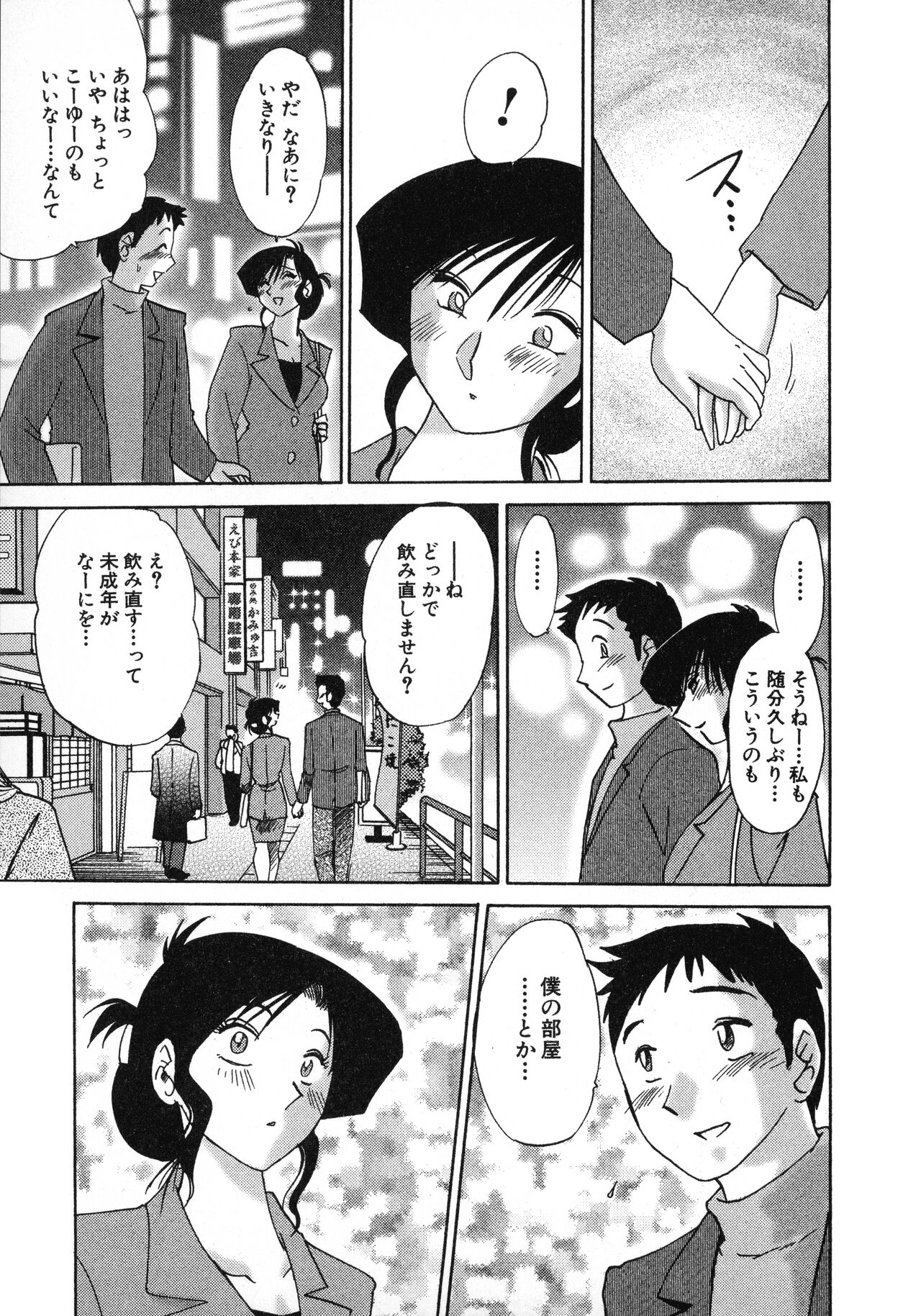 Tatoeba Haha Ga 1 - Page 141