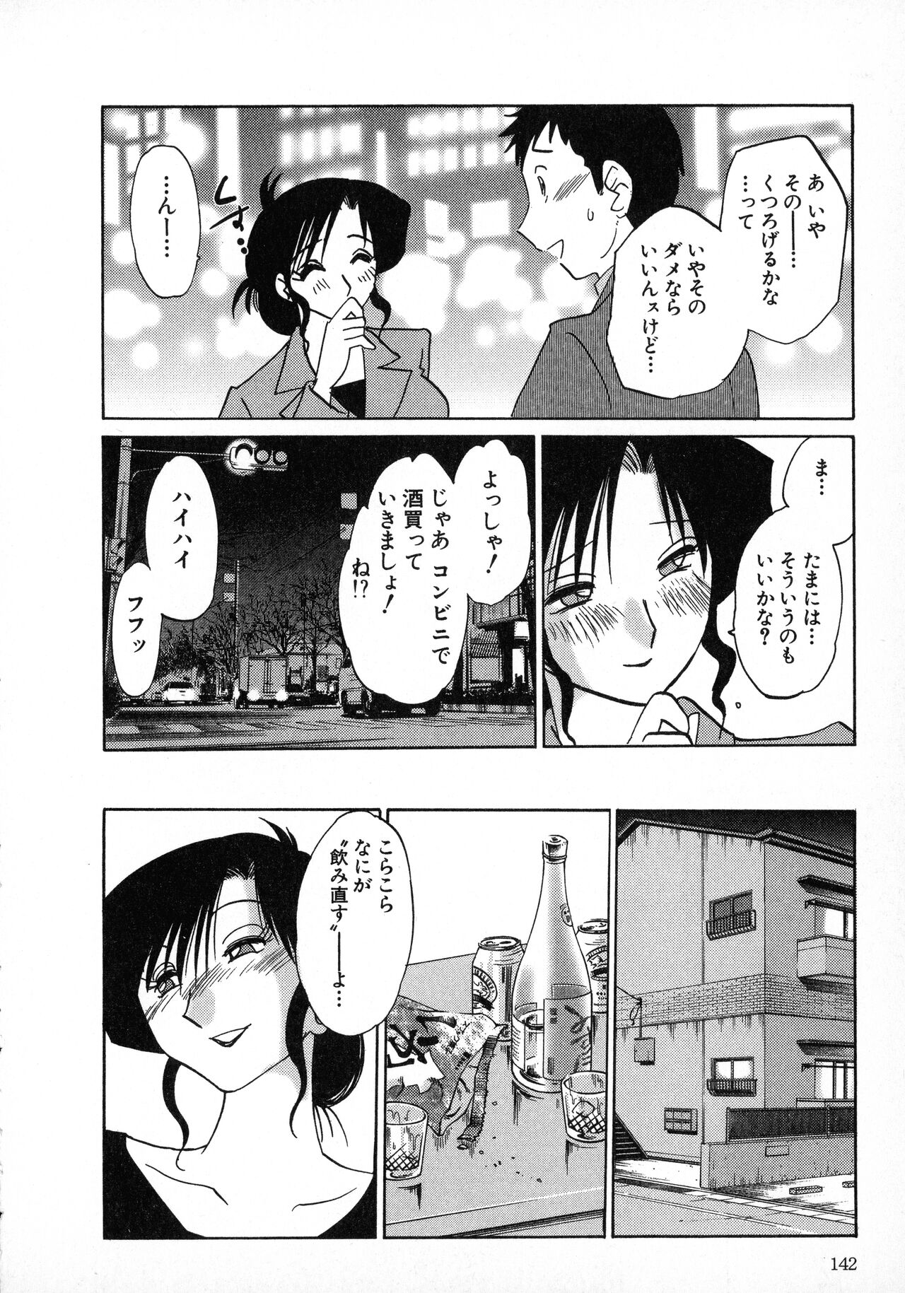 Tatoeba Haha Ga 1 - Page 142