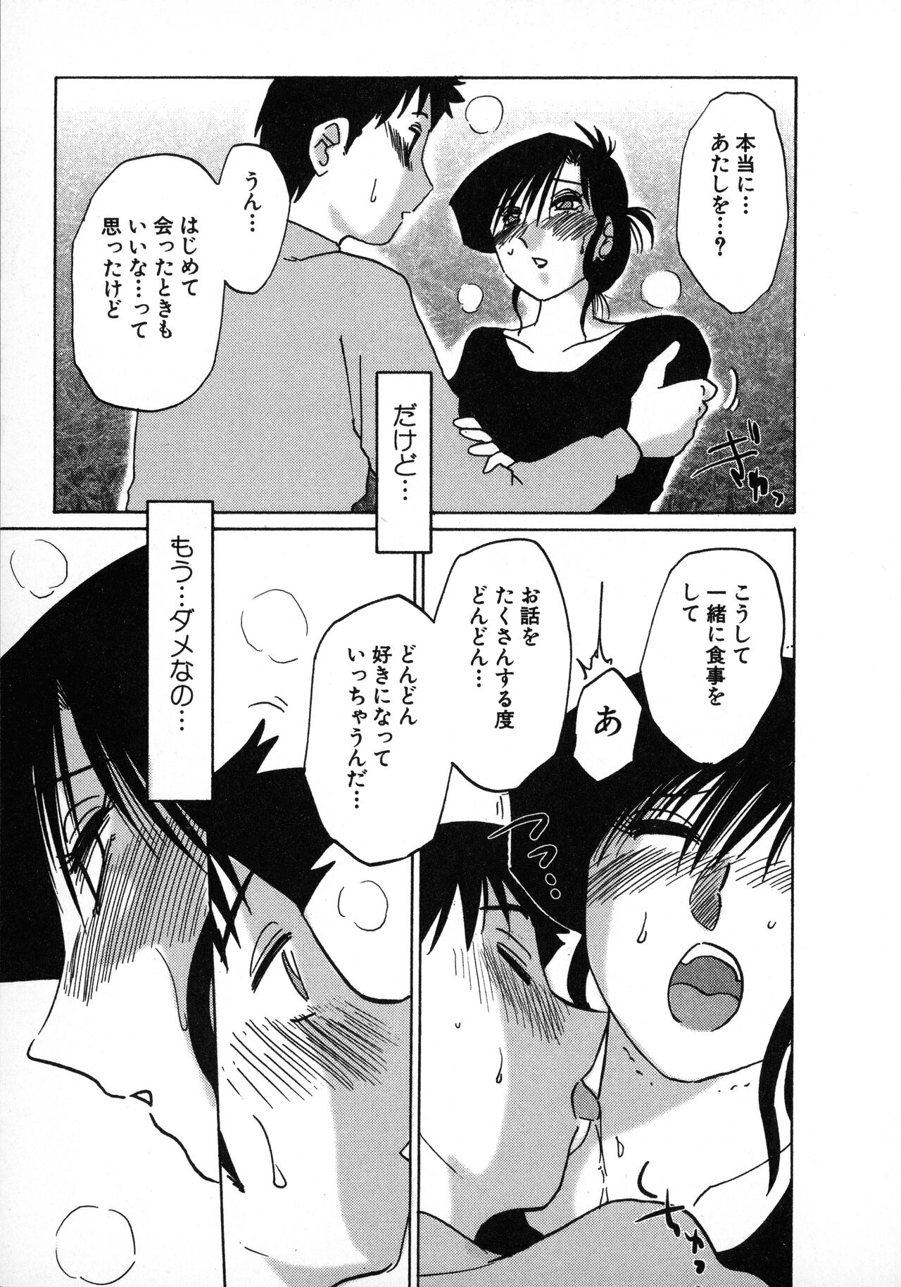 Tatoeba Haha Ga 1 - Page 149