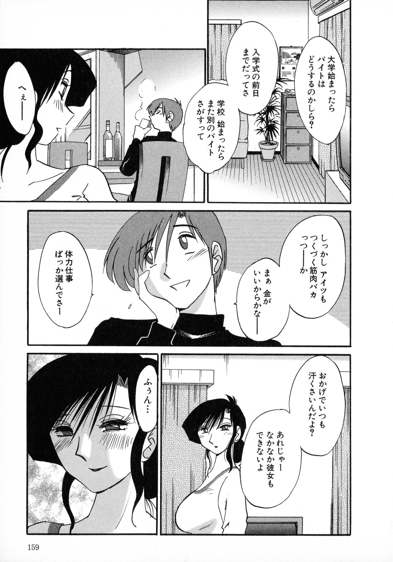 Tatoeba Haha Ga 1 - Page 159