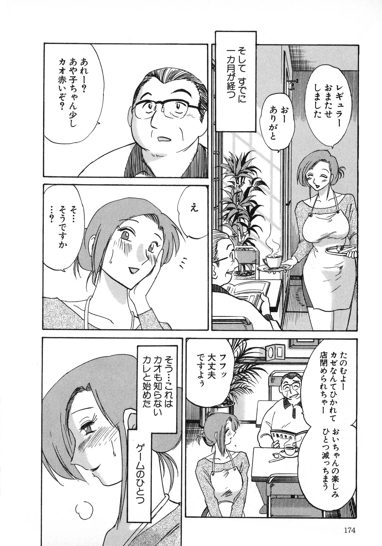 Tatoeba Haha Ga 1 - Page 174