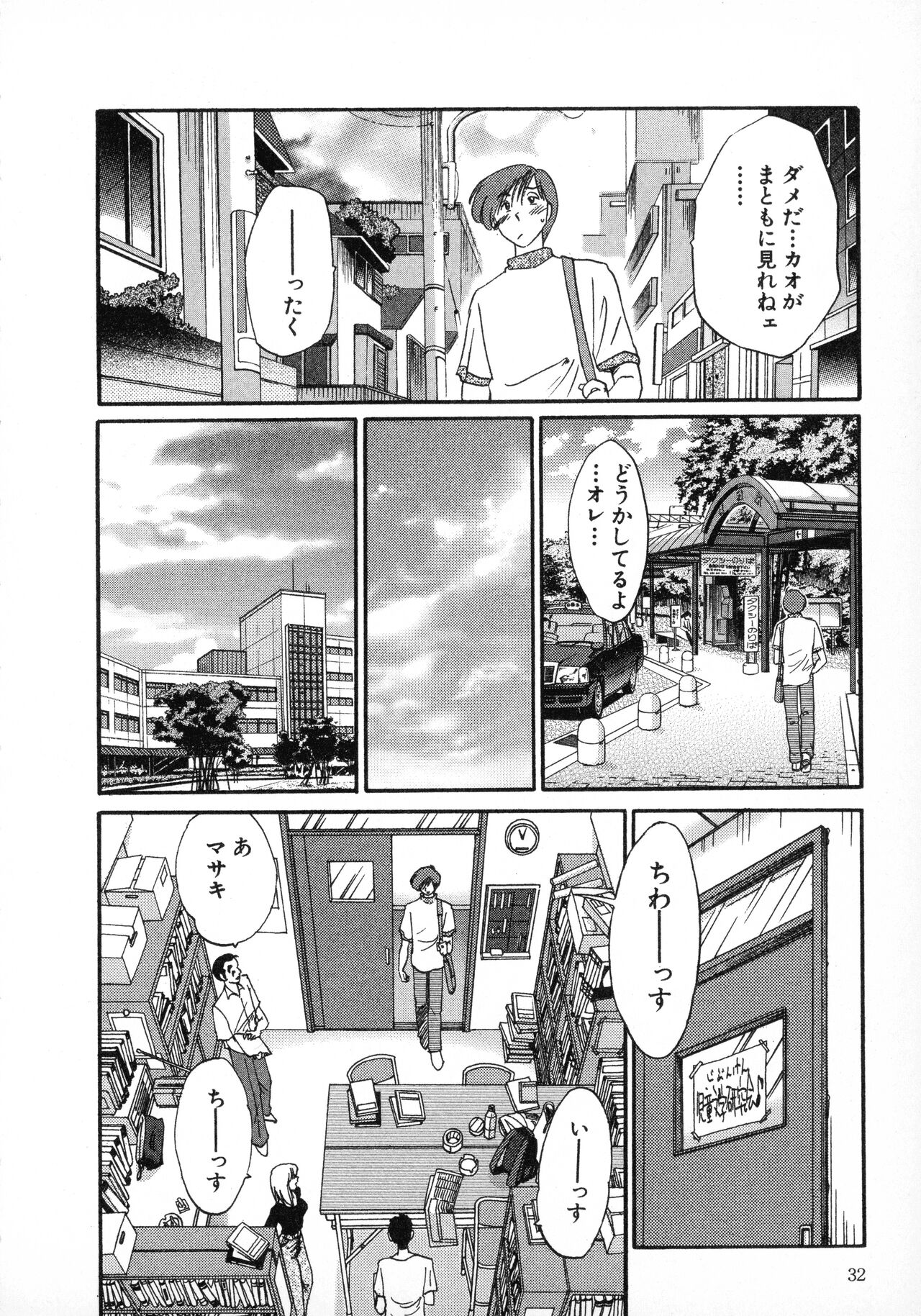 Tatoeba Haha Ga 1 - Page 32