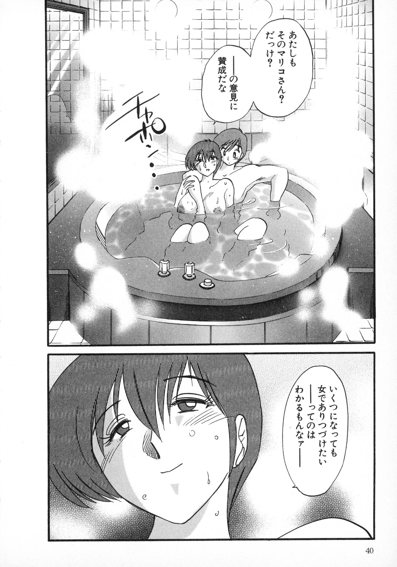 Tatoeba Haha Ga 1 - Page 40