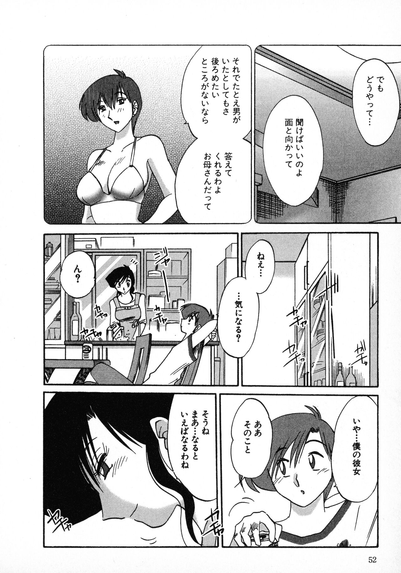 Tatoeba Haha Ga 1 - Page 52