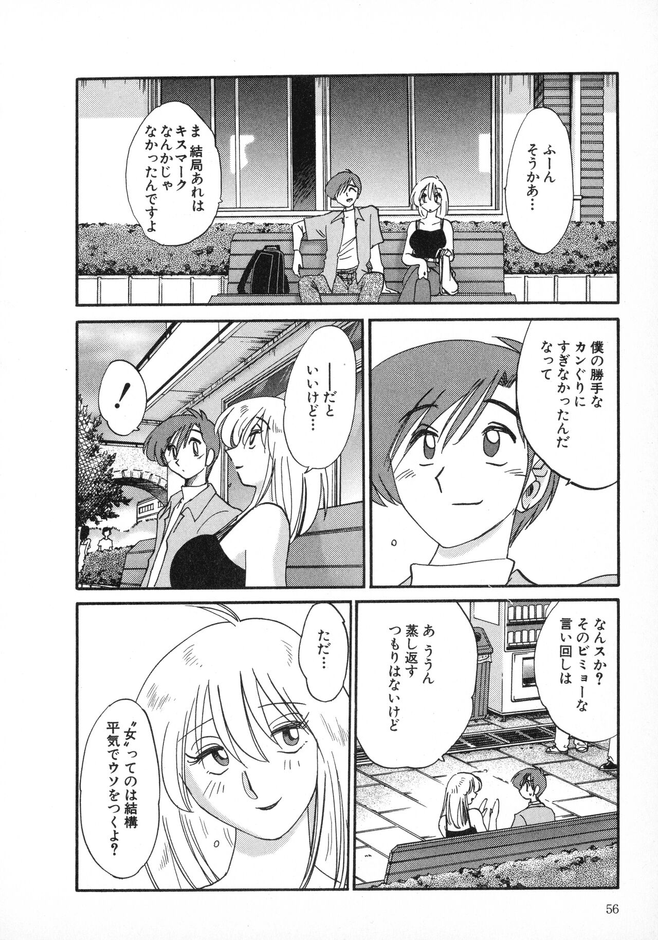 Tatoeba Haha Ga 1 - Page 56