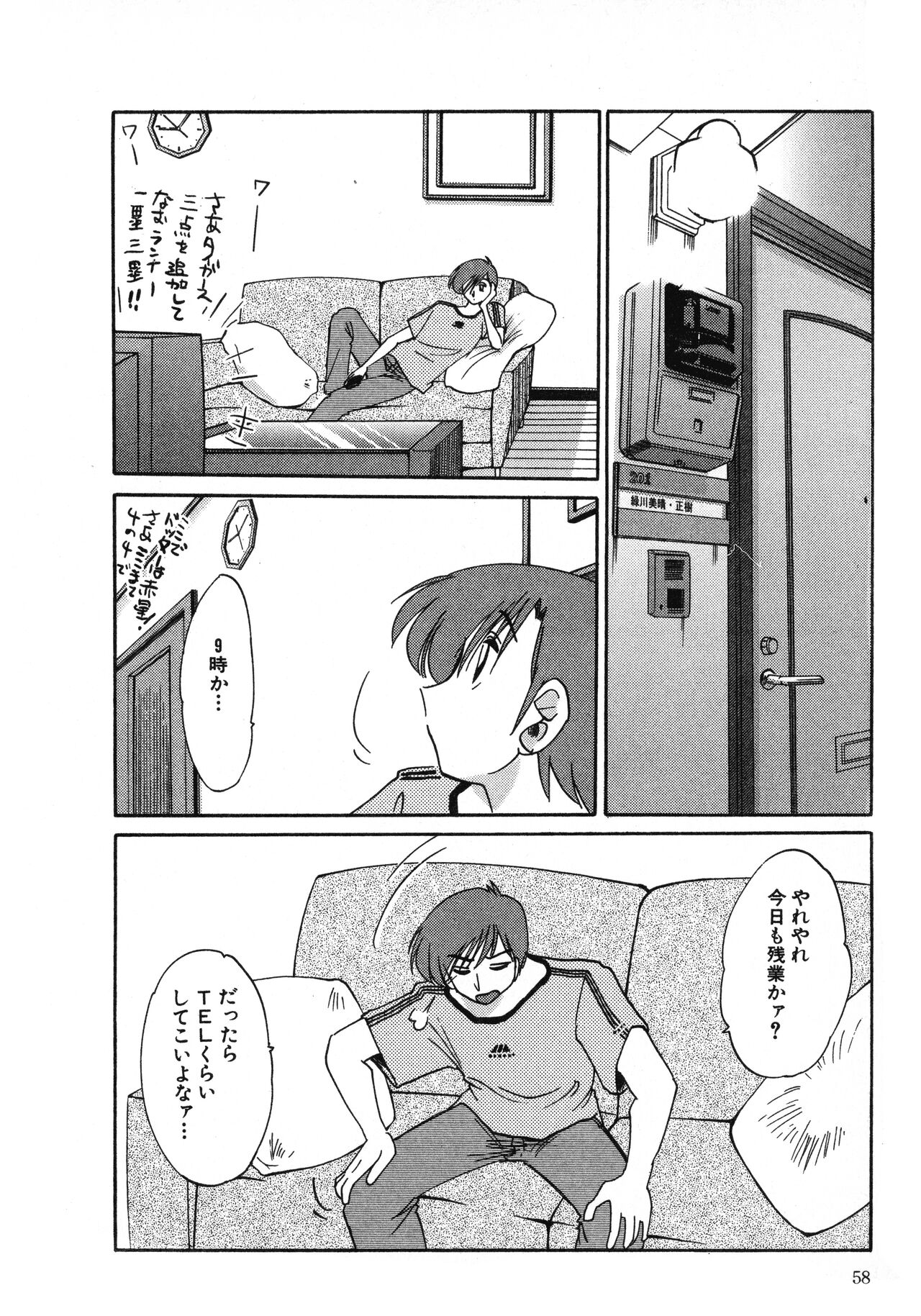 Tatoeba Haha Ga 1 - Page 58