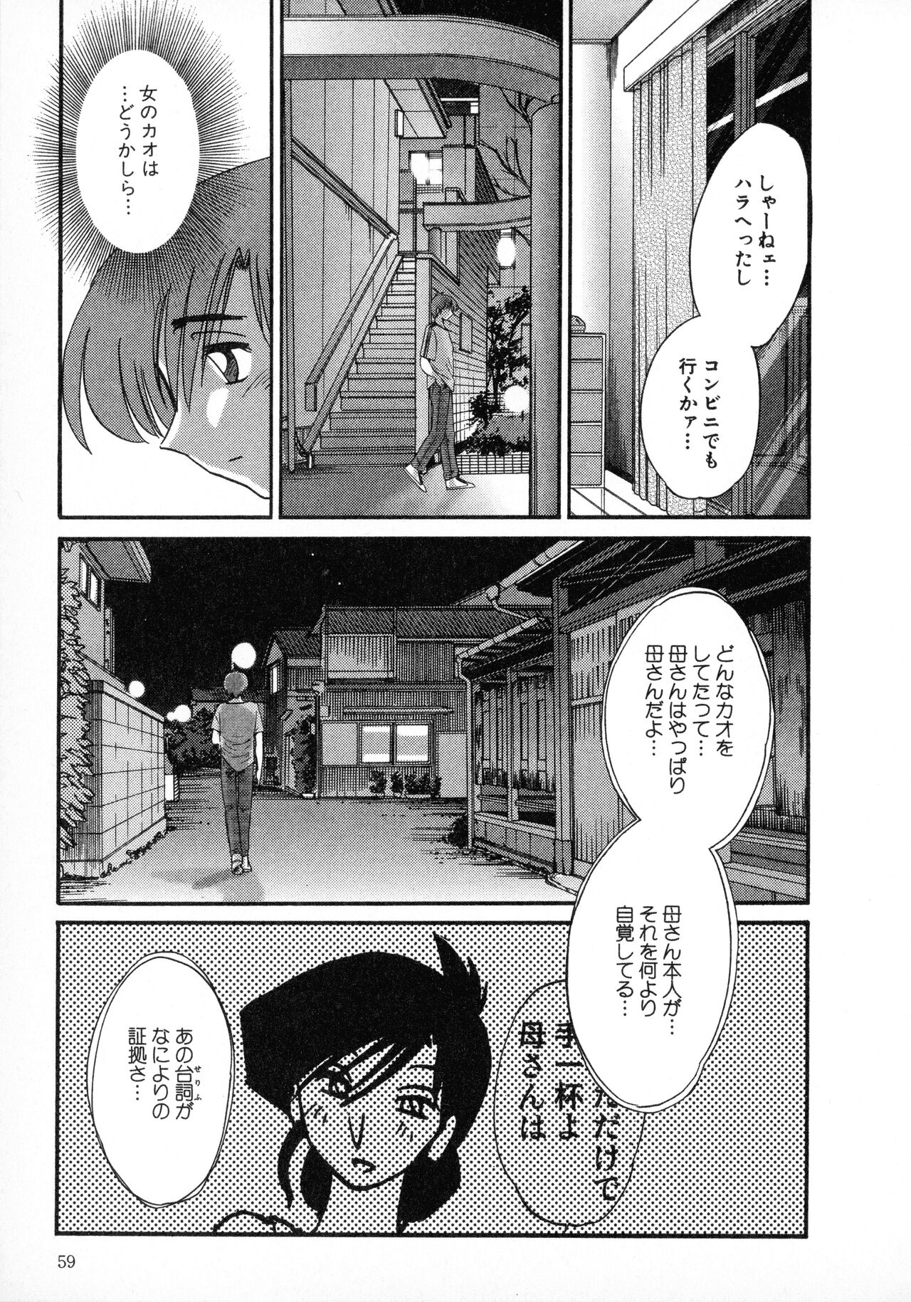 Tatoeba Haha Ga 1 - Page 59