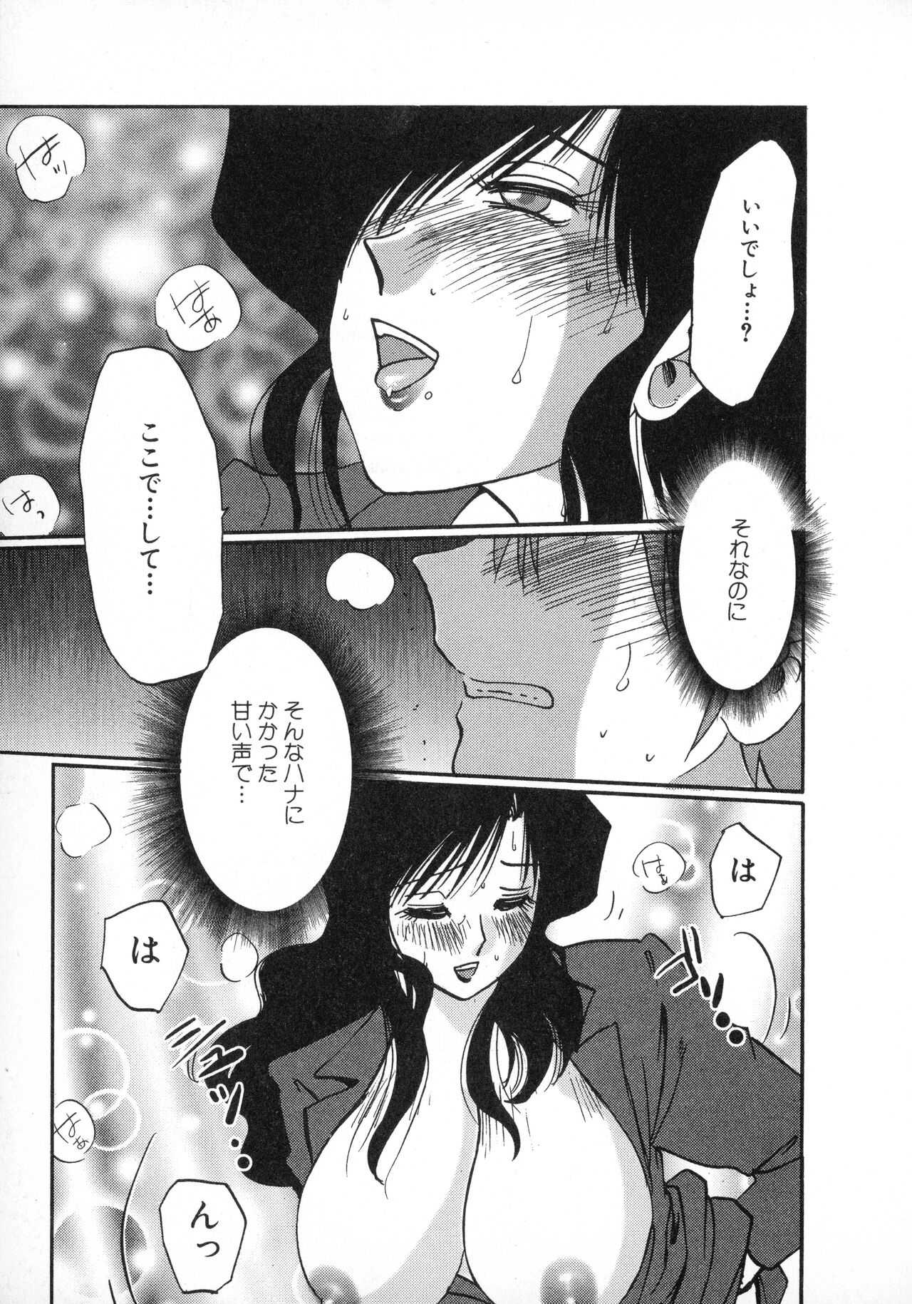Tatoeba Haha Ga 1 - Page 73