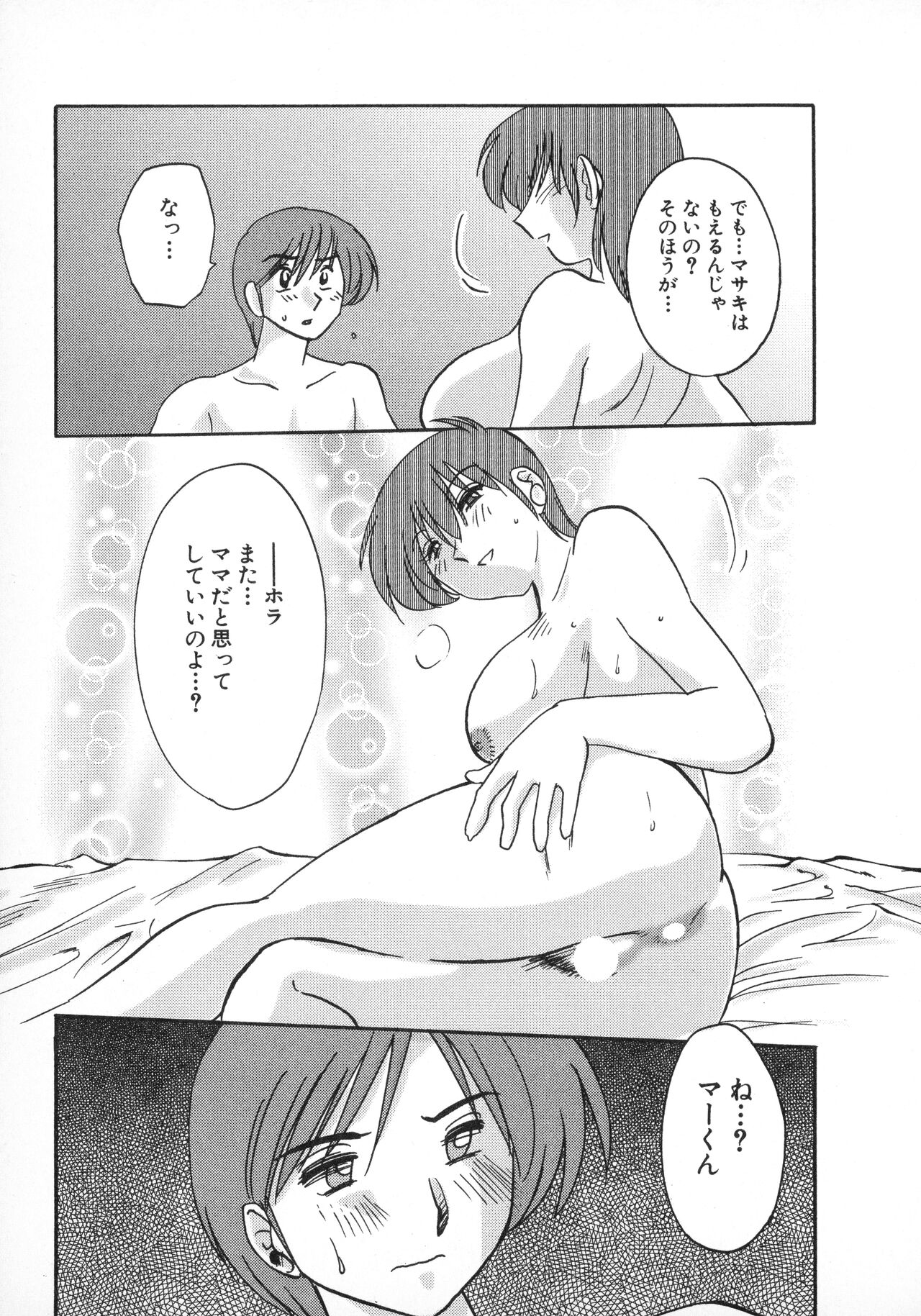 Tatoeba Haha Ga 1 - Page 93