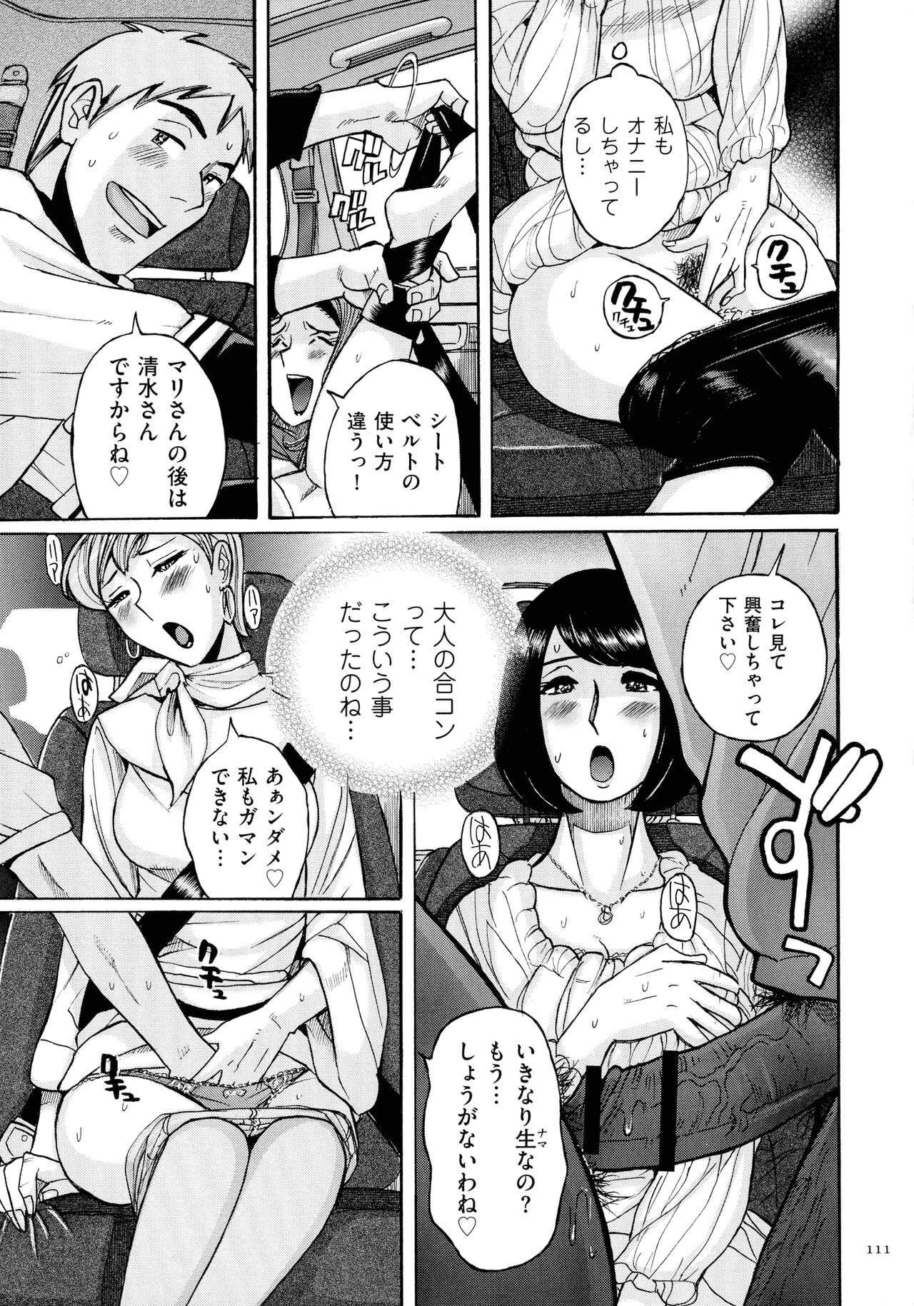 Mother’s Care Service - Page 111