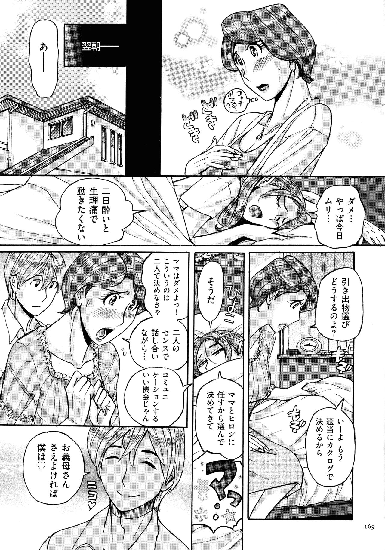Mother’s Care Service - Page 169