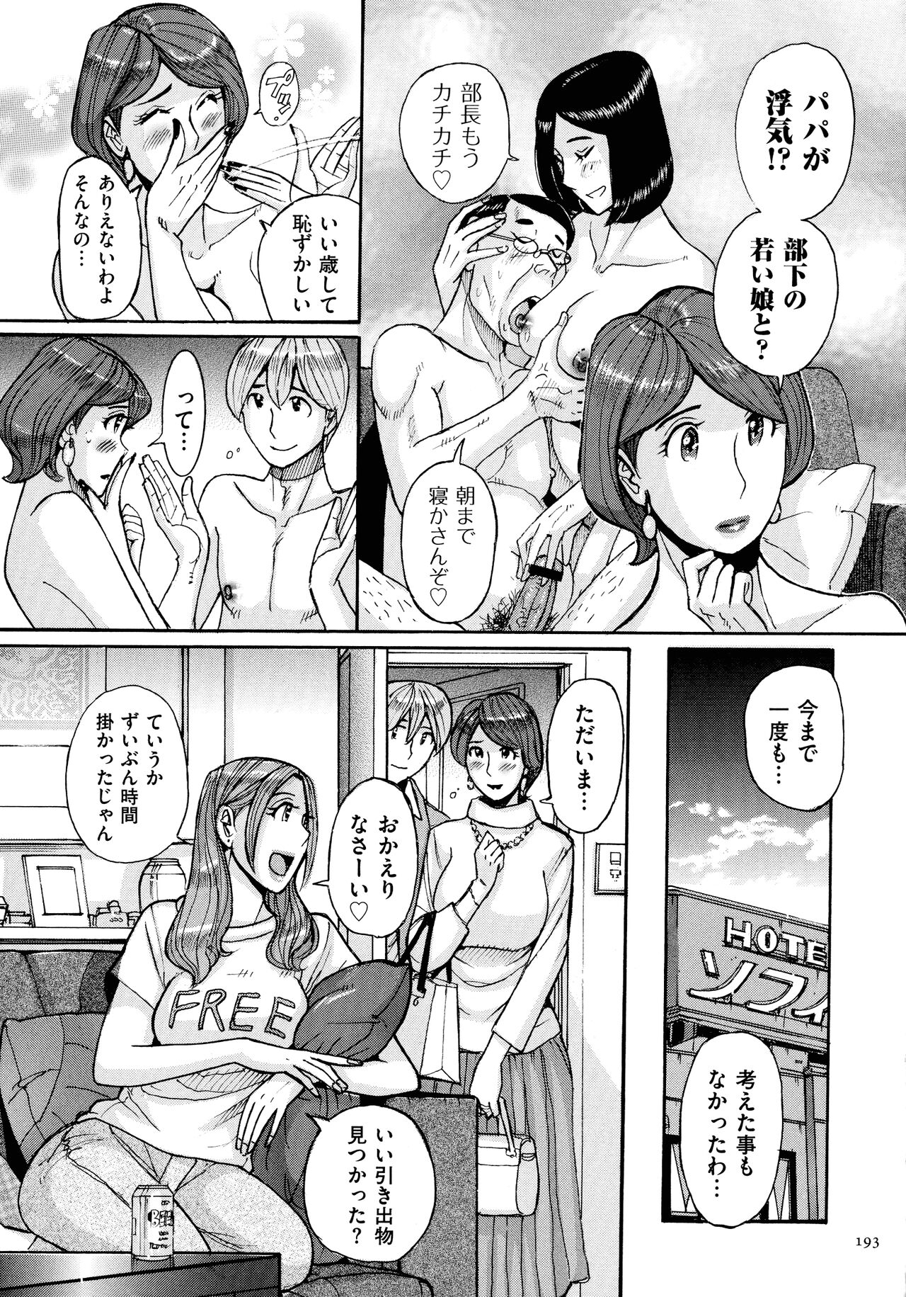 Mother’s Care Service - Page 193