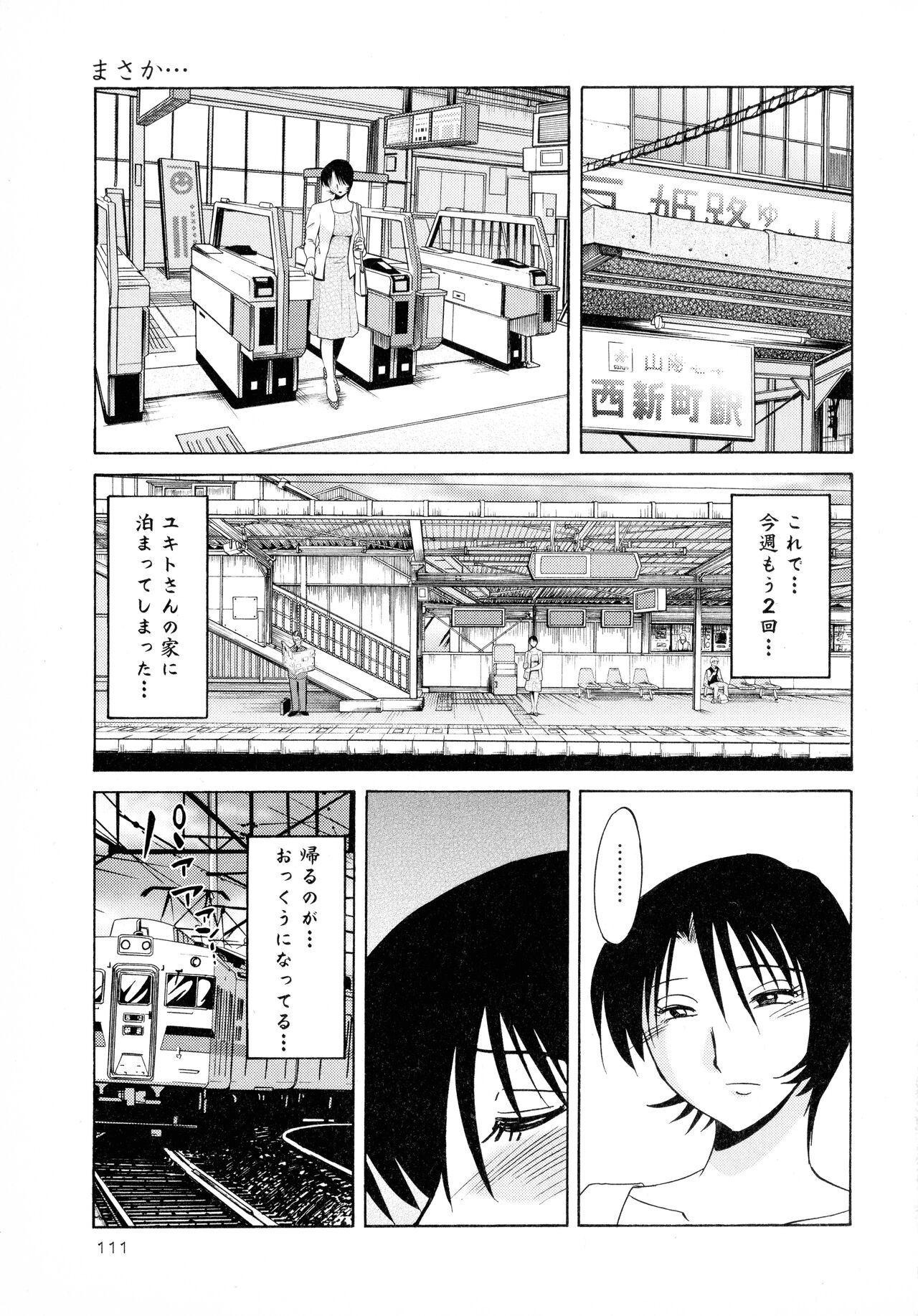 Hadaka no Kusuriyubi 2 - Page 112