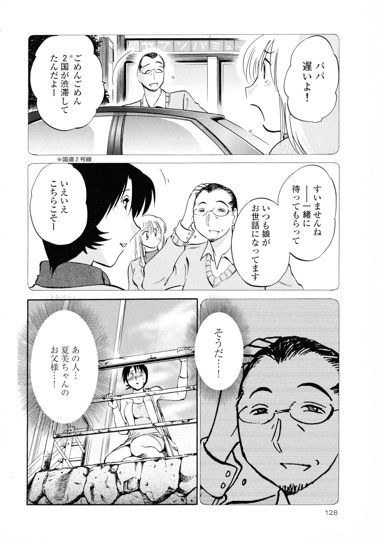 Hadaka no Kusuriyubi 2 - Page 129