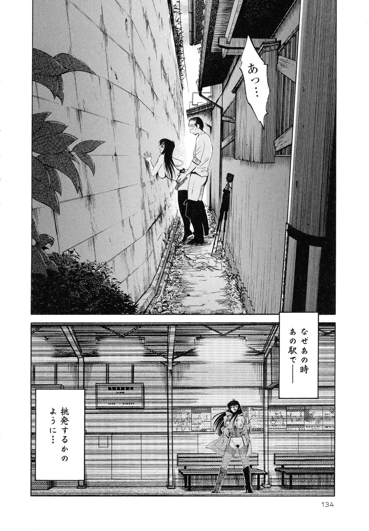 Hadaka no Kusuriyubi 2 - Page 135