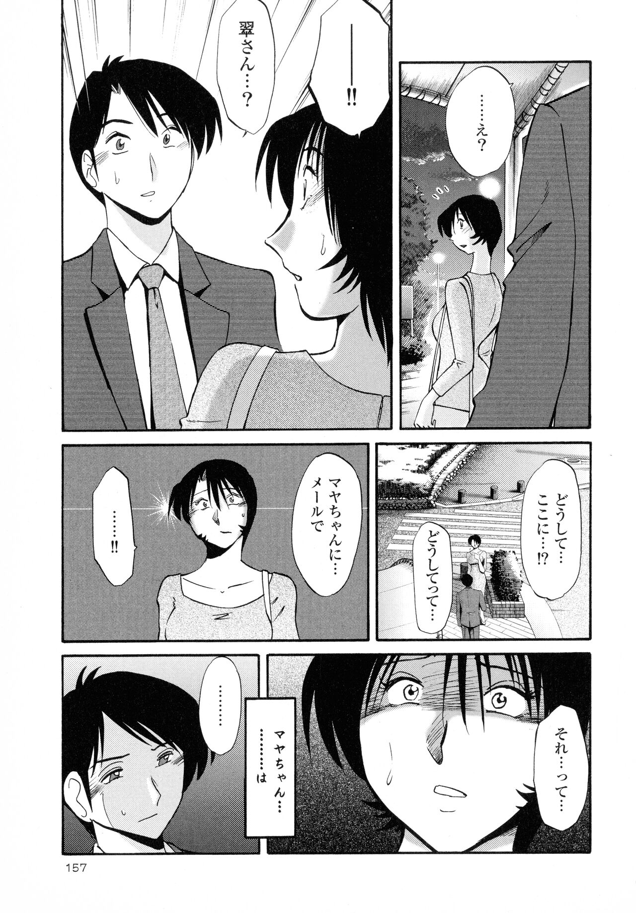 Hadaka no Kusuriyubi 2 - Page 158