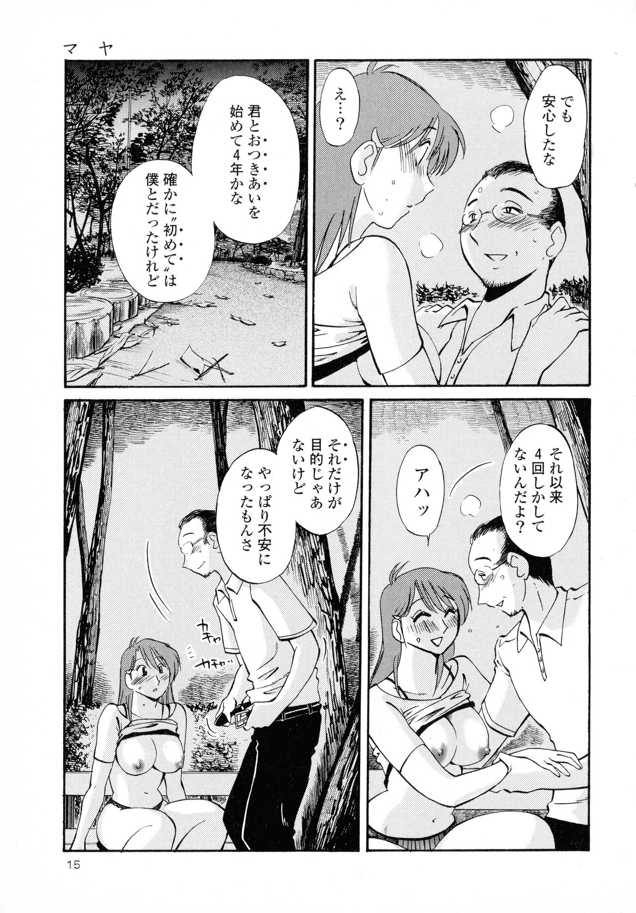 Hadaka no Kusuriyubi 2 - Page 16