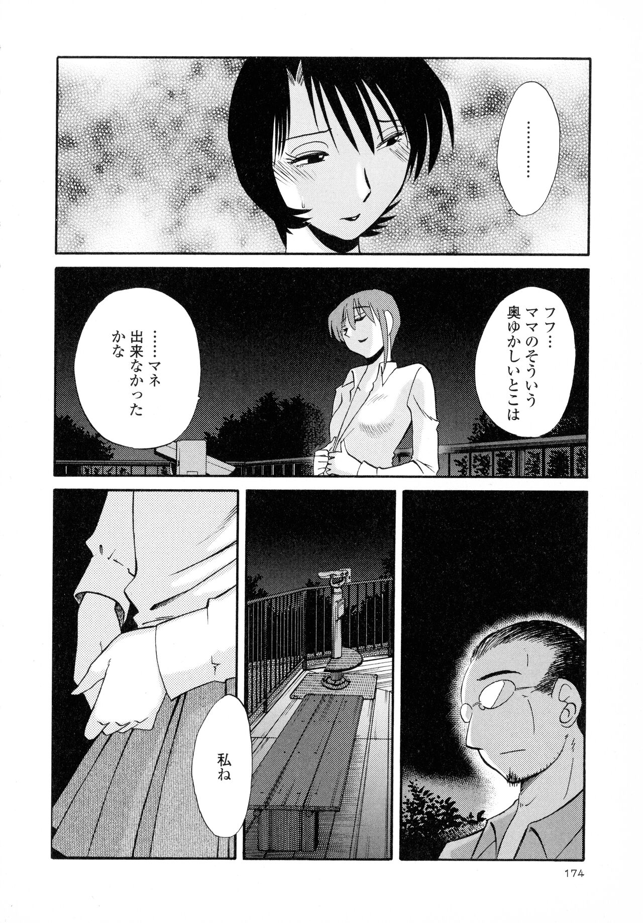 Hadaka no Kusuriyubi 2 - Page 175