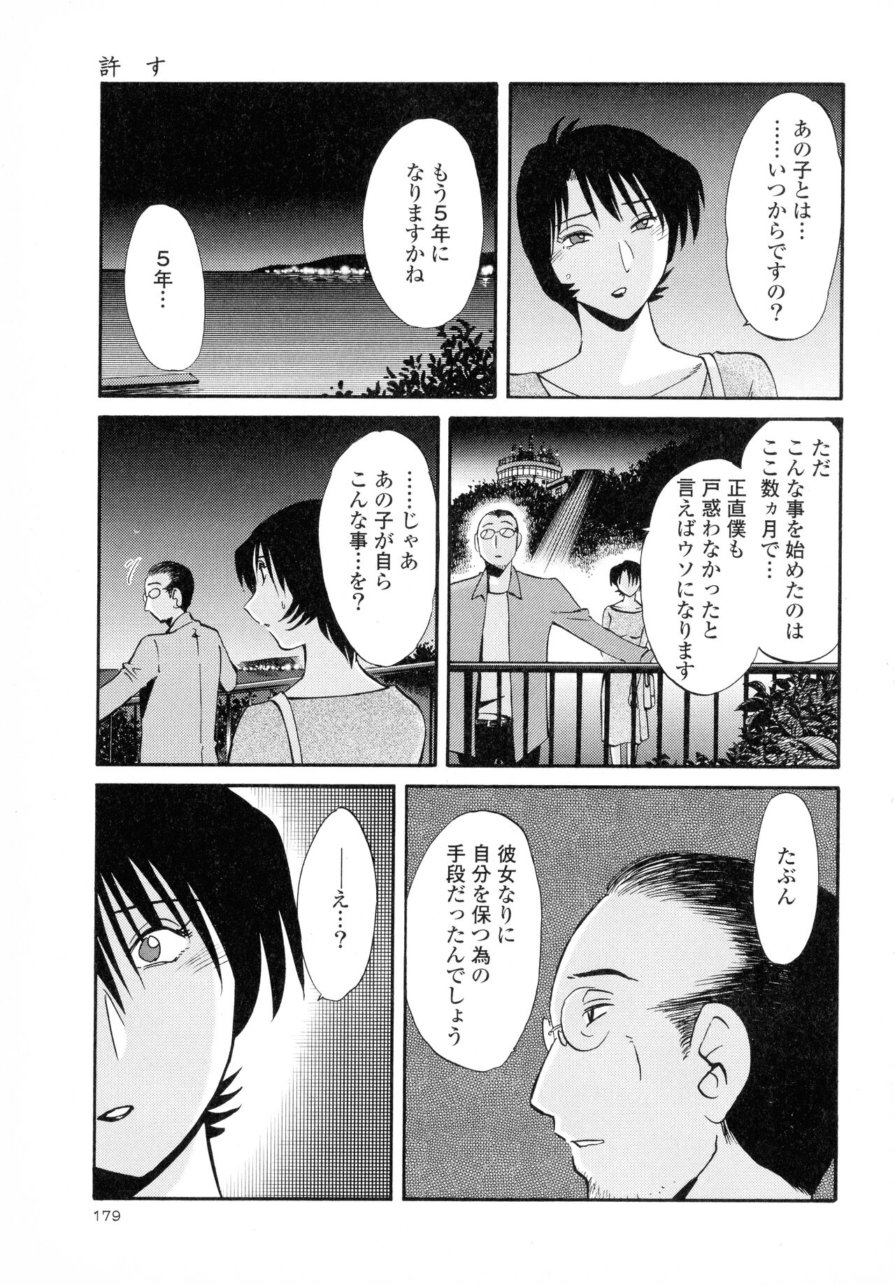 Hadaka no Kusuriyubi 2 - Page 180