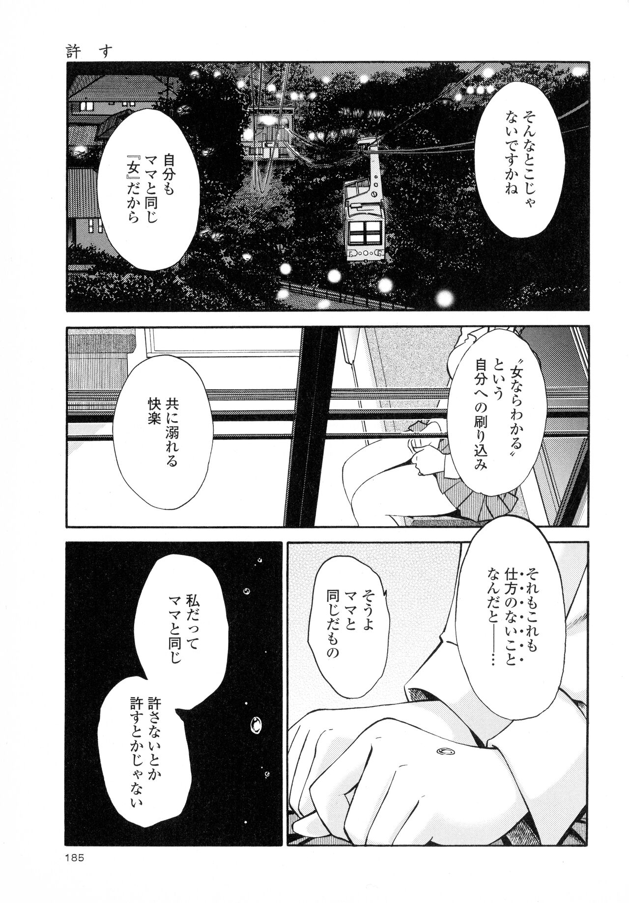 Hadaka no Kusuriyubi 2 - Page 186