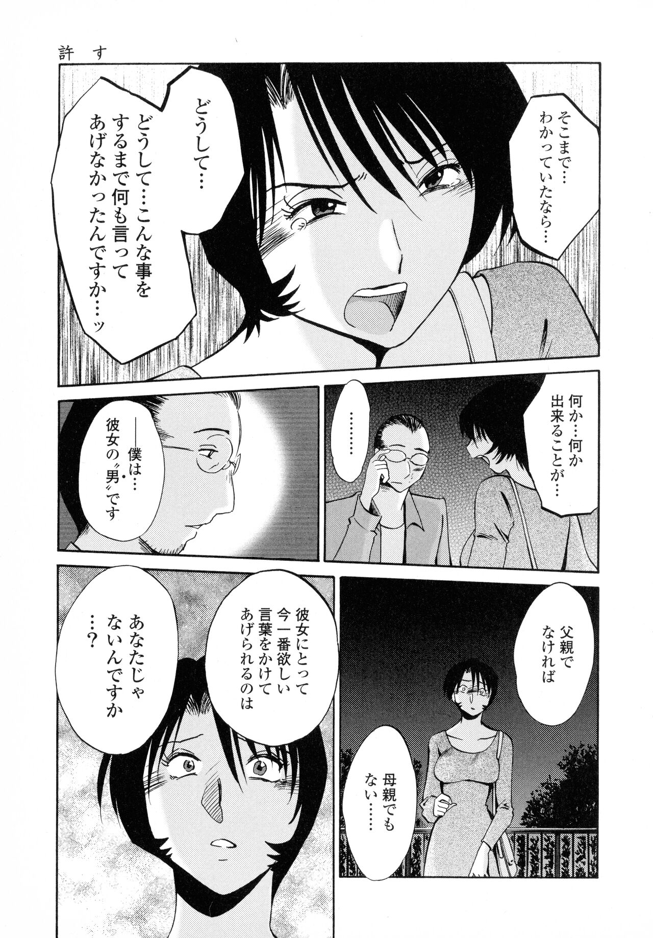 Hadaka no Kusuriyubi 2 - Page 188