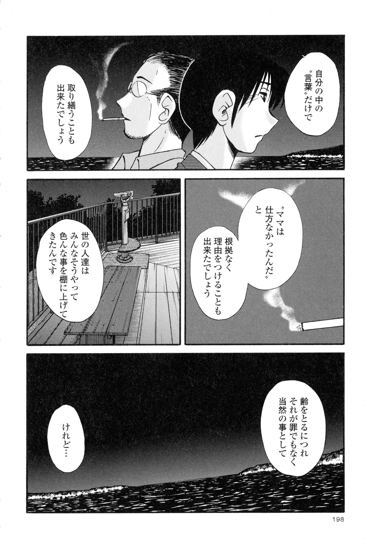 Hadaka no Kusuriyubi 2 - Page 199