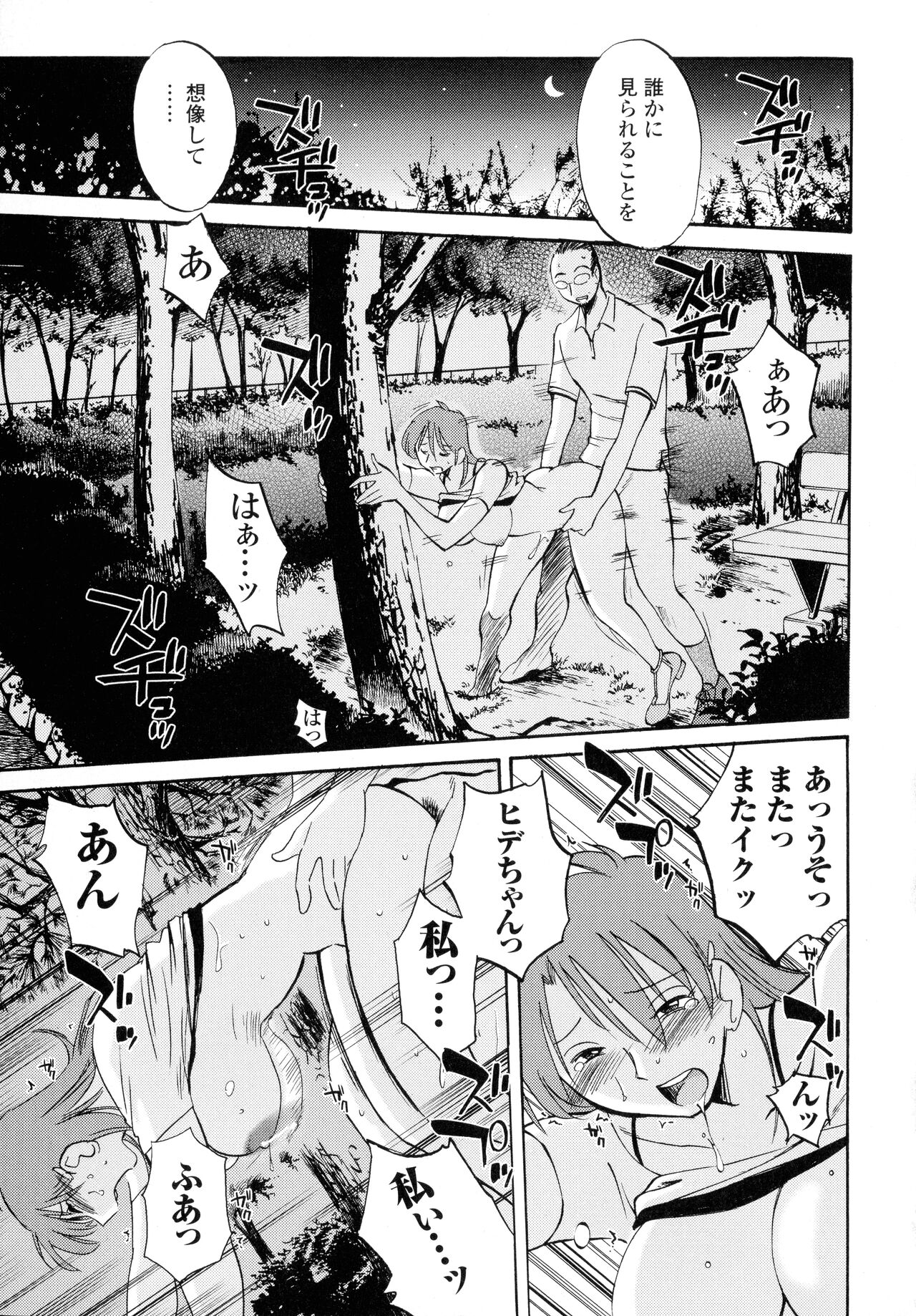 Hadaka no Kusuriyubi 2 - Page 26