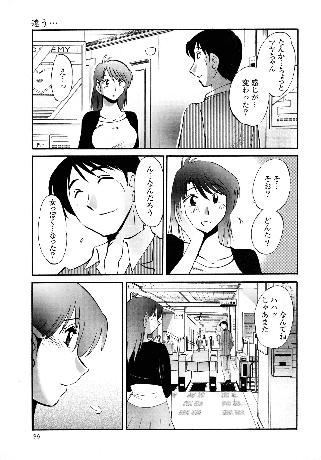 Hadaka no Kusuriyubi 2 - Page 40