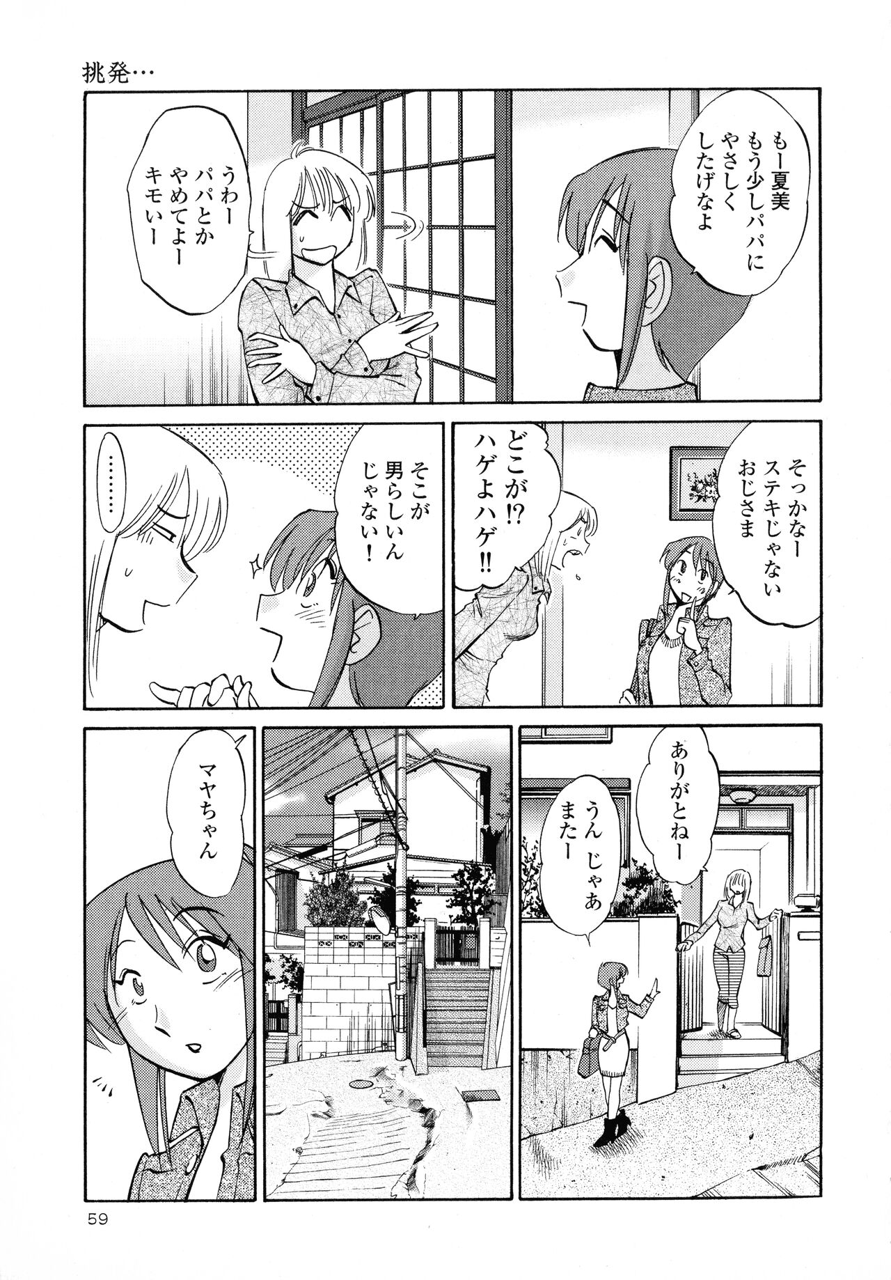 Hadaka no Kusuriyubi 2 - Page 60