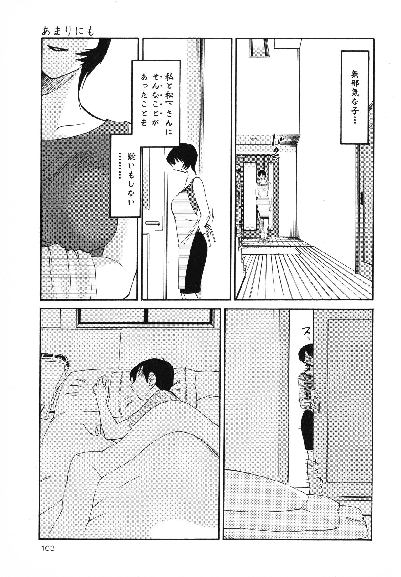 Hadaka no Kusuriyubi 1 - Page 105