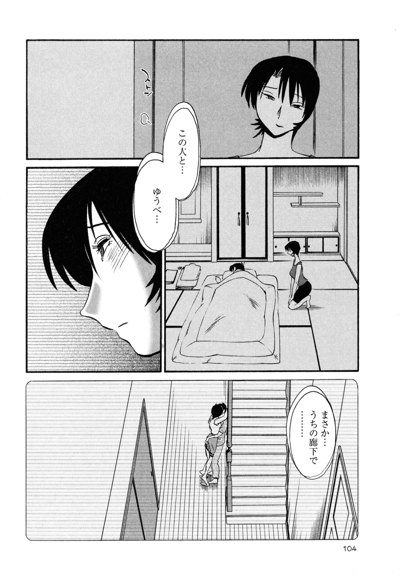 Hadaka no Kusuriyubi 1 - Page 106