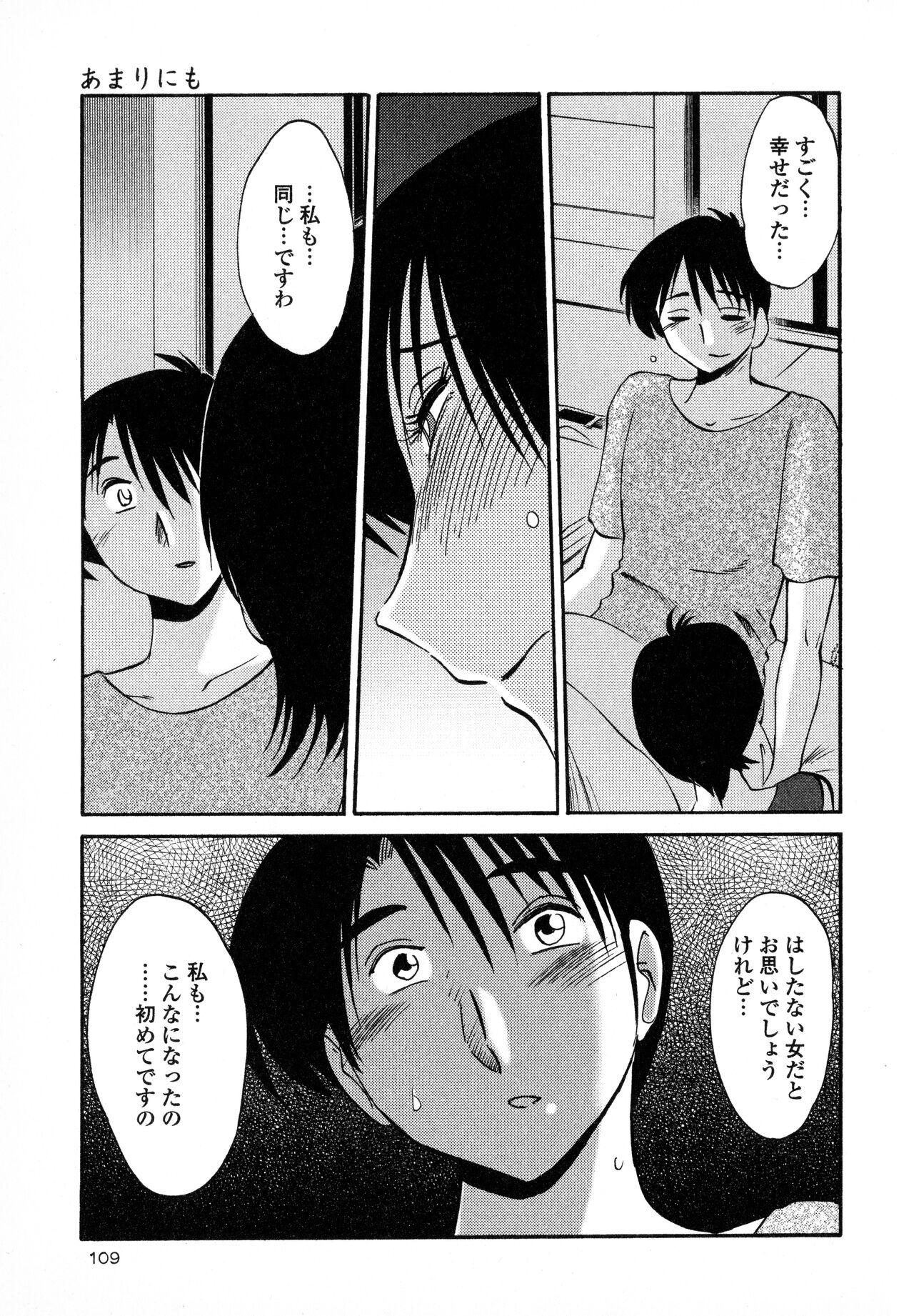 Hadaka no Kusuriyubi 1 - Page 111