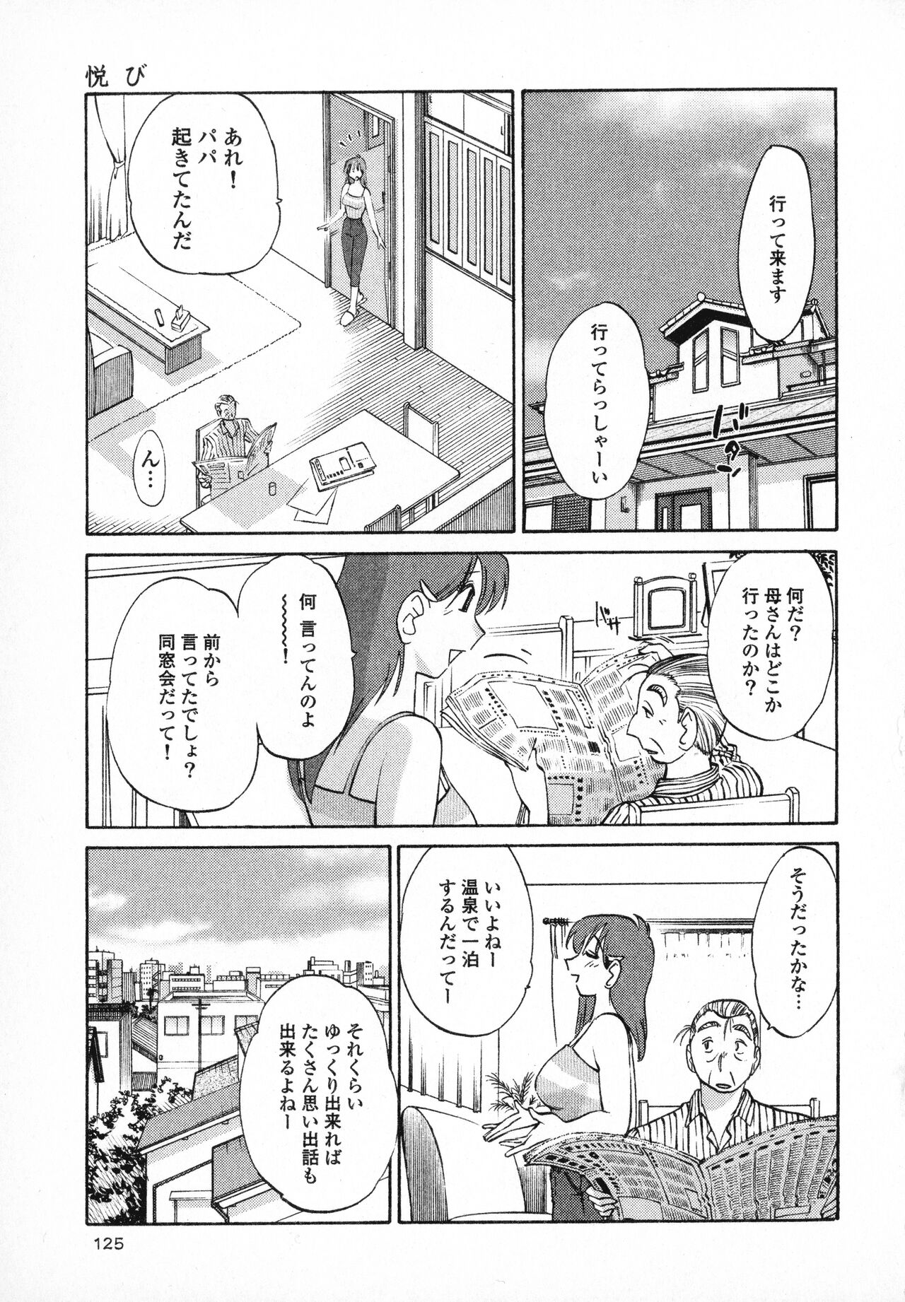 Hadaka no Kusuriyubi 1 - Page 127