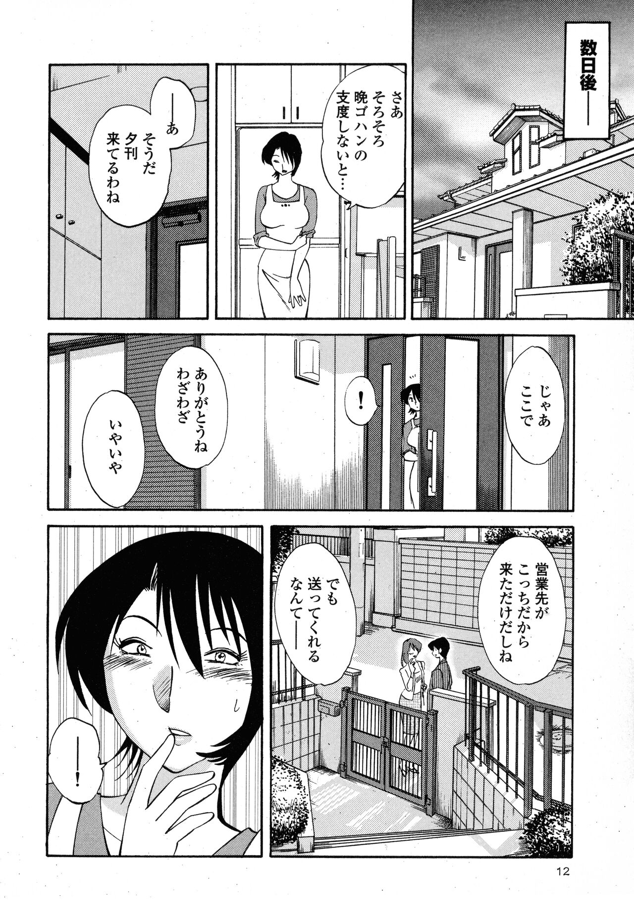 Hadaka no Kusuriyubi 1 - Page 14