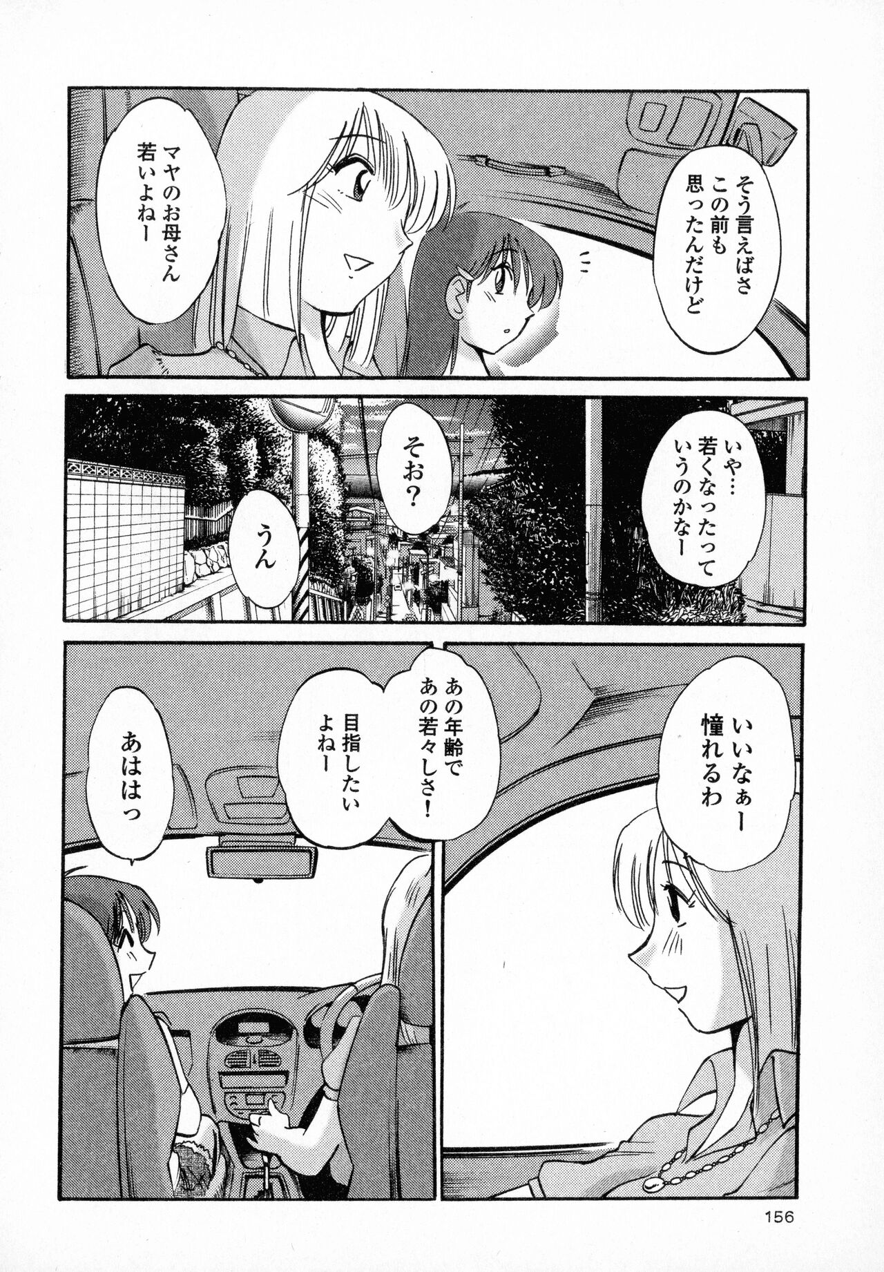 Hadaka no Kusuriyubi 1 - Page 158