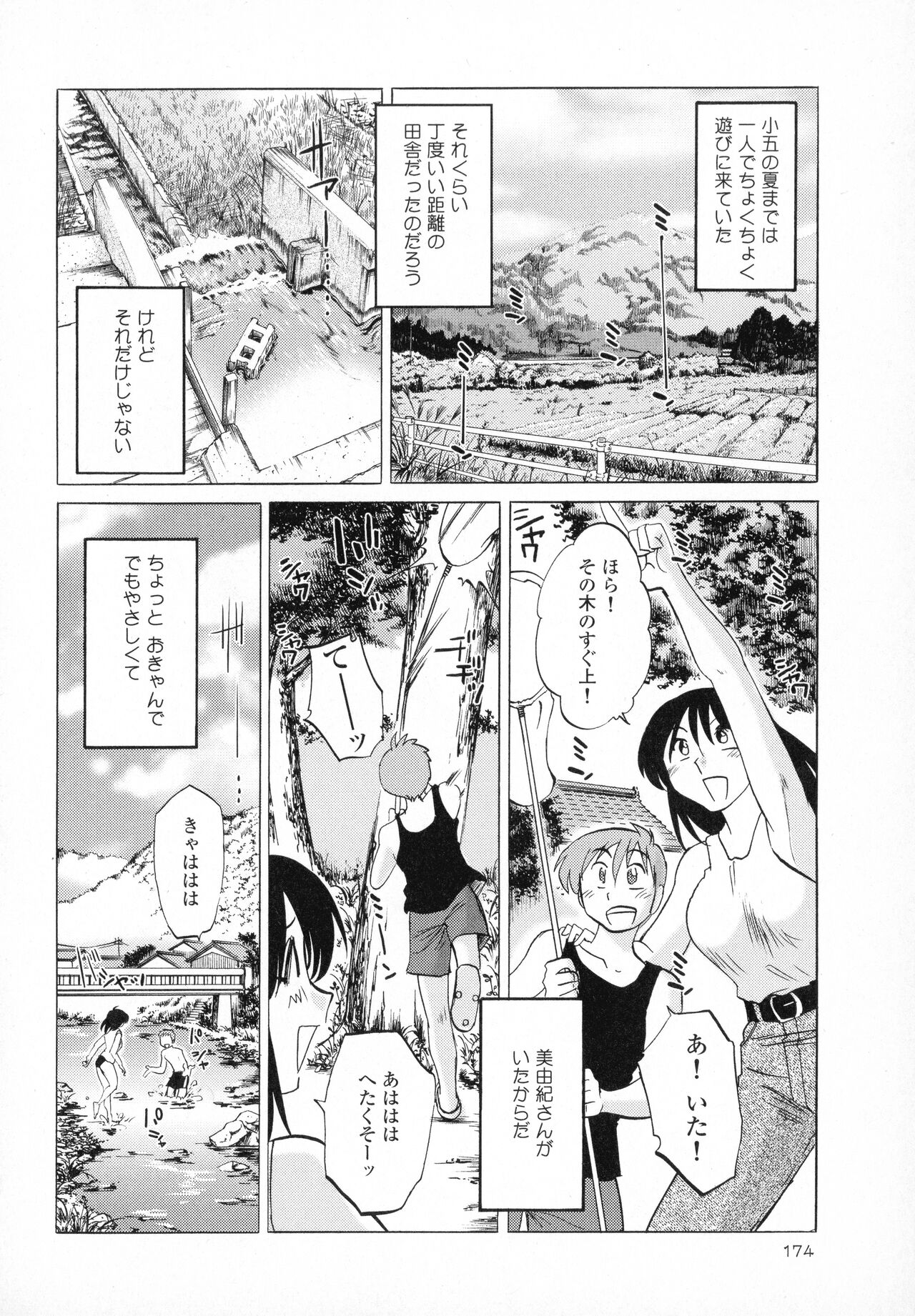 Hadaka no Kusuriyubi 1 - Page 176