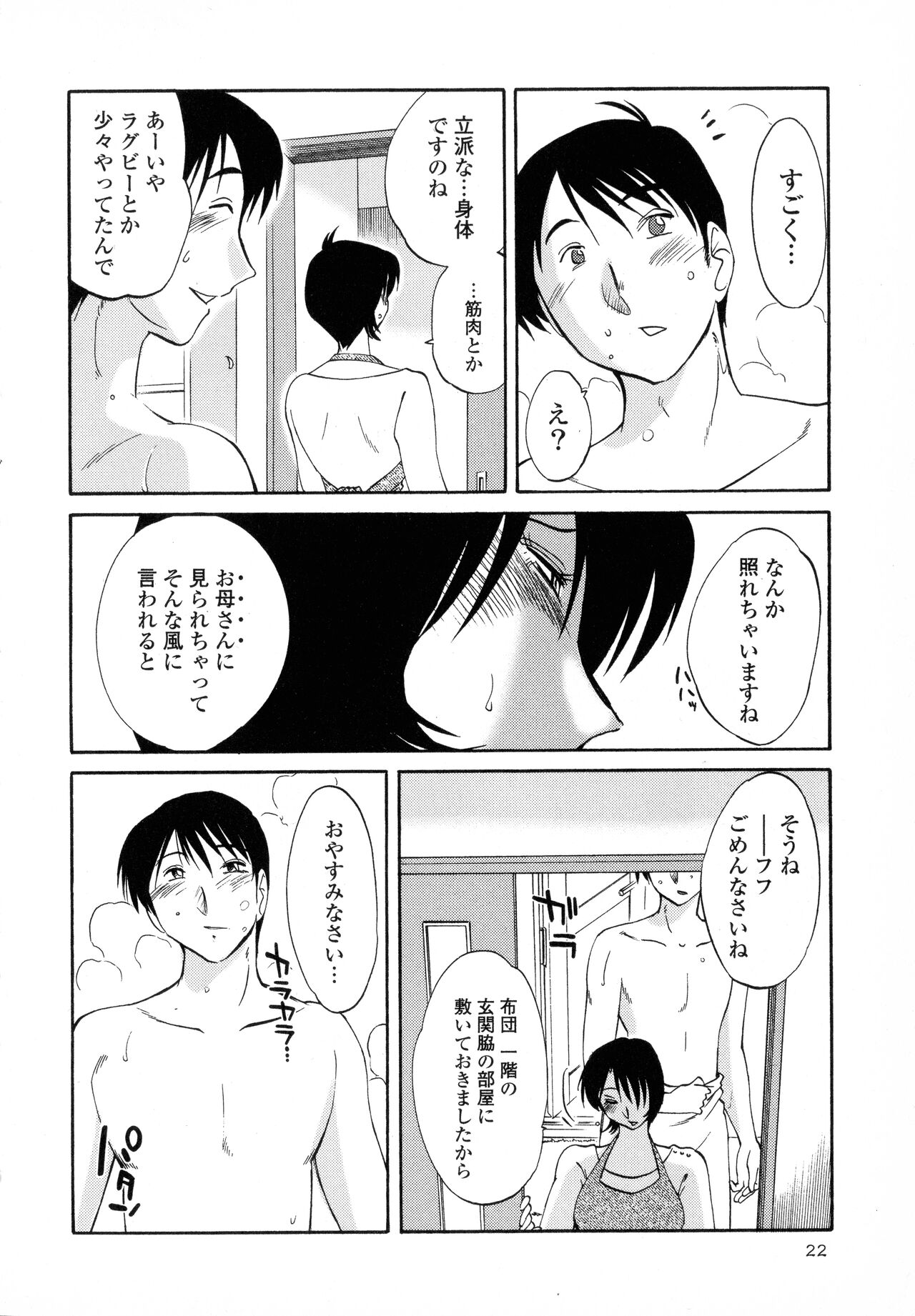 Hadaka no Kusuriyubi 1 - Page 24