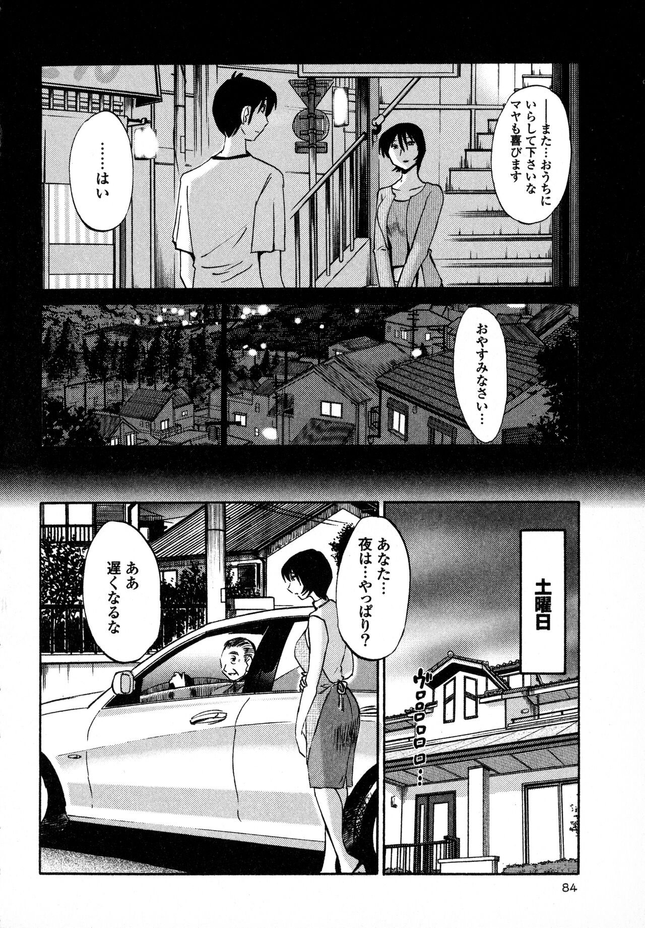Hadaka no Kusuriyubi 1 - Page 86