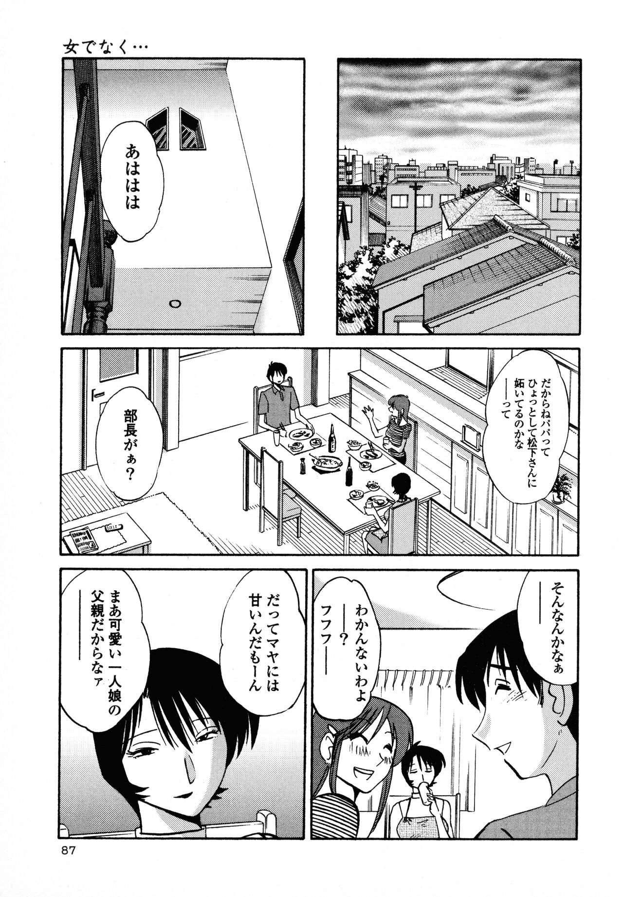 Hadaka no Kusuriyubi 1 - Page 89